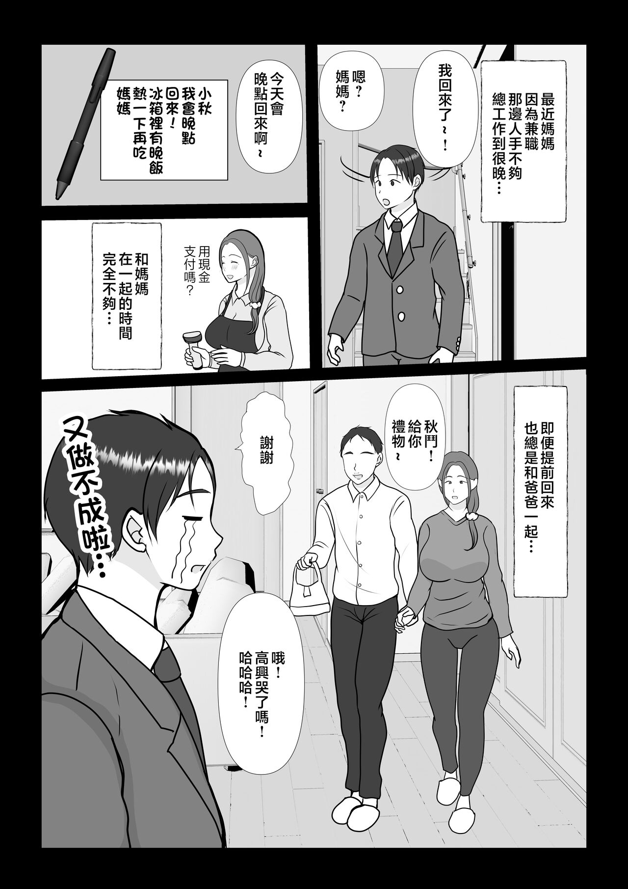 Boku wa Haha ni Gachikoi Shiteru 2 page 4 full