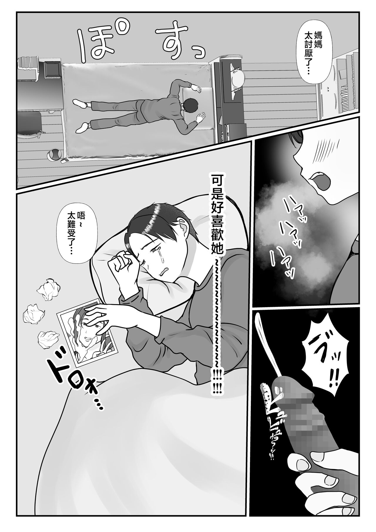 Boku wa Haha ni Gachikoi Shiteru 2 page 5 full