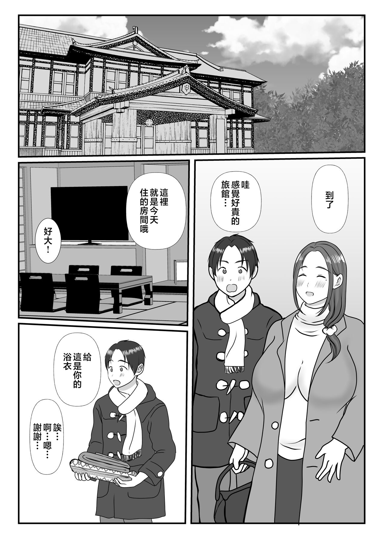 Boku wa Haha ni Gachikoi Shiteru 2 page 8 full