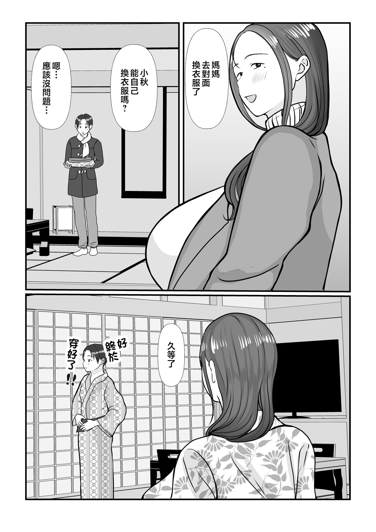 Boku wa Haha ni Gachikoi Shiteru 2 page 9 full