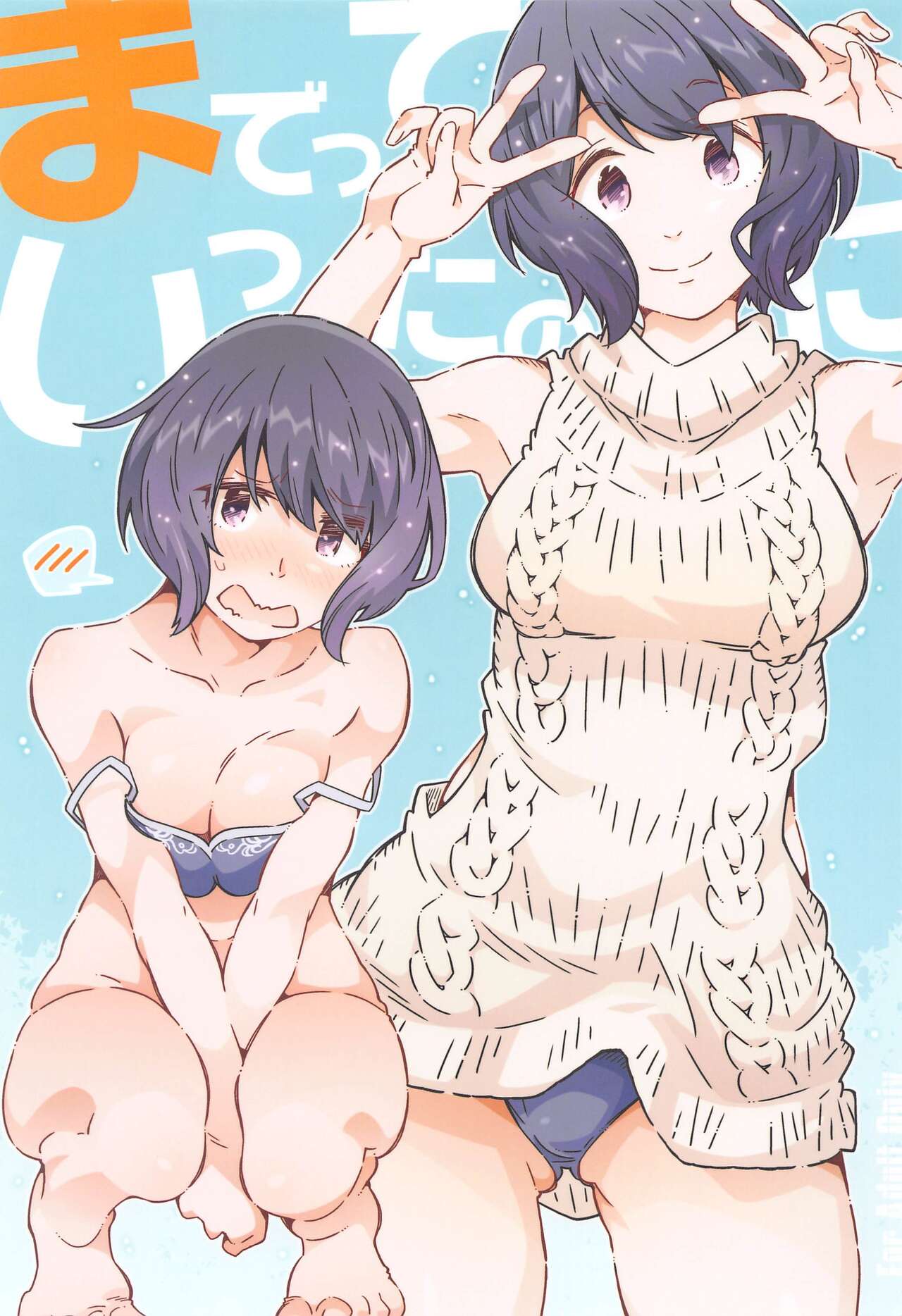 Made tte  Itta no ni page 1 full