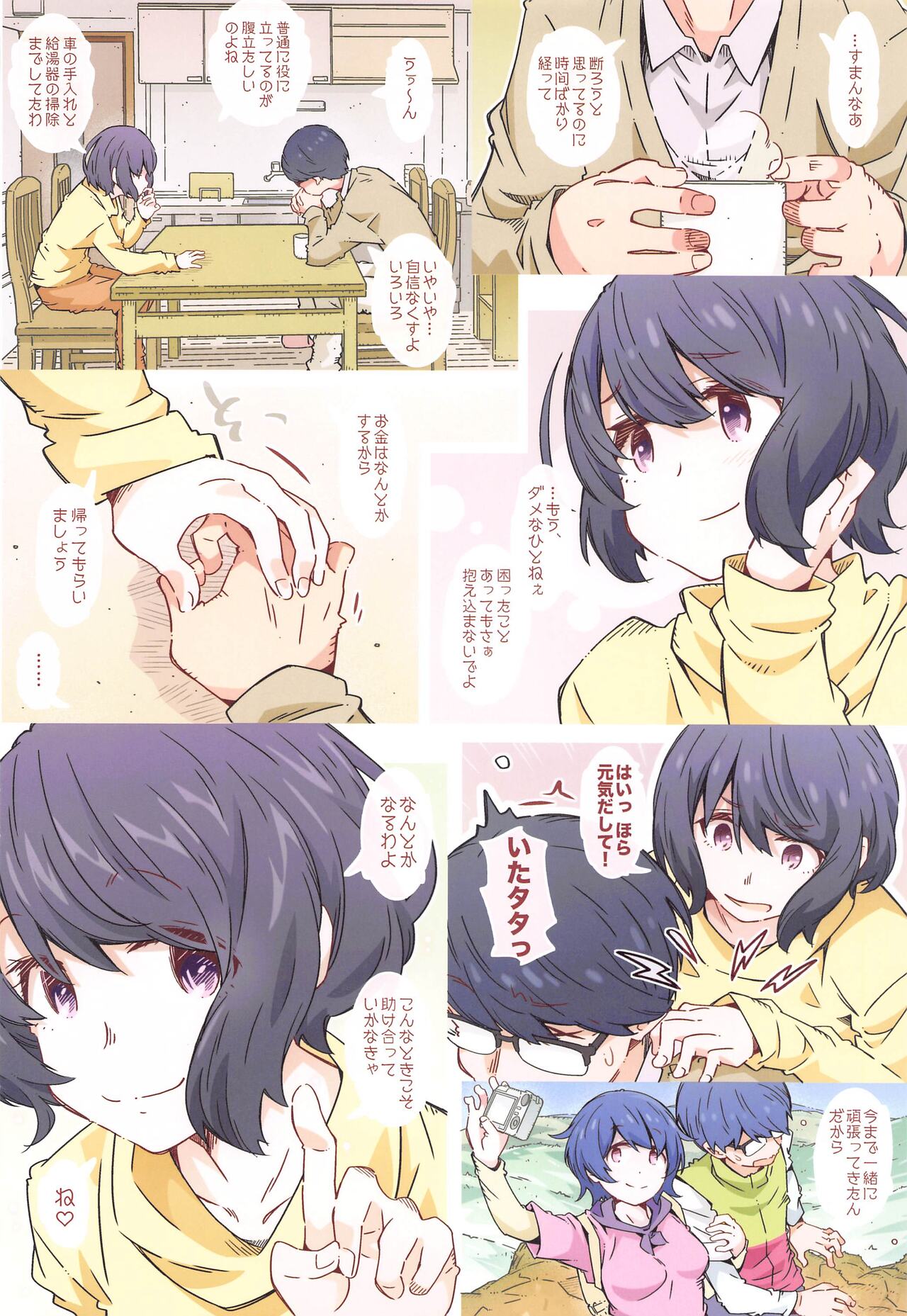 Made tte  Itta no ni page 7 full