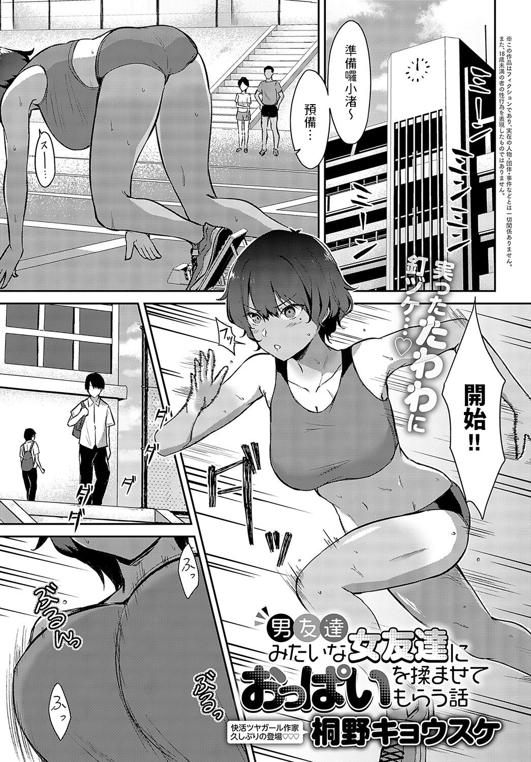 Otoko Tomodachi Mitai na Onna Tomodachi ni Oppai o Momasete Morau Hanashi page 1 full