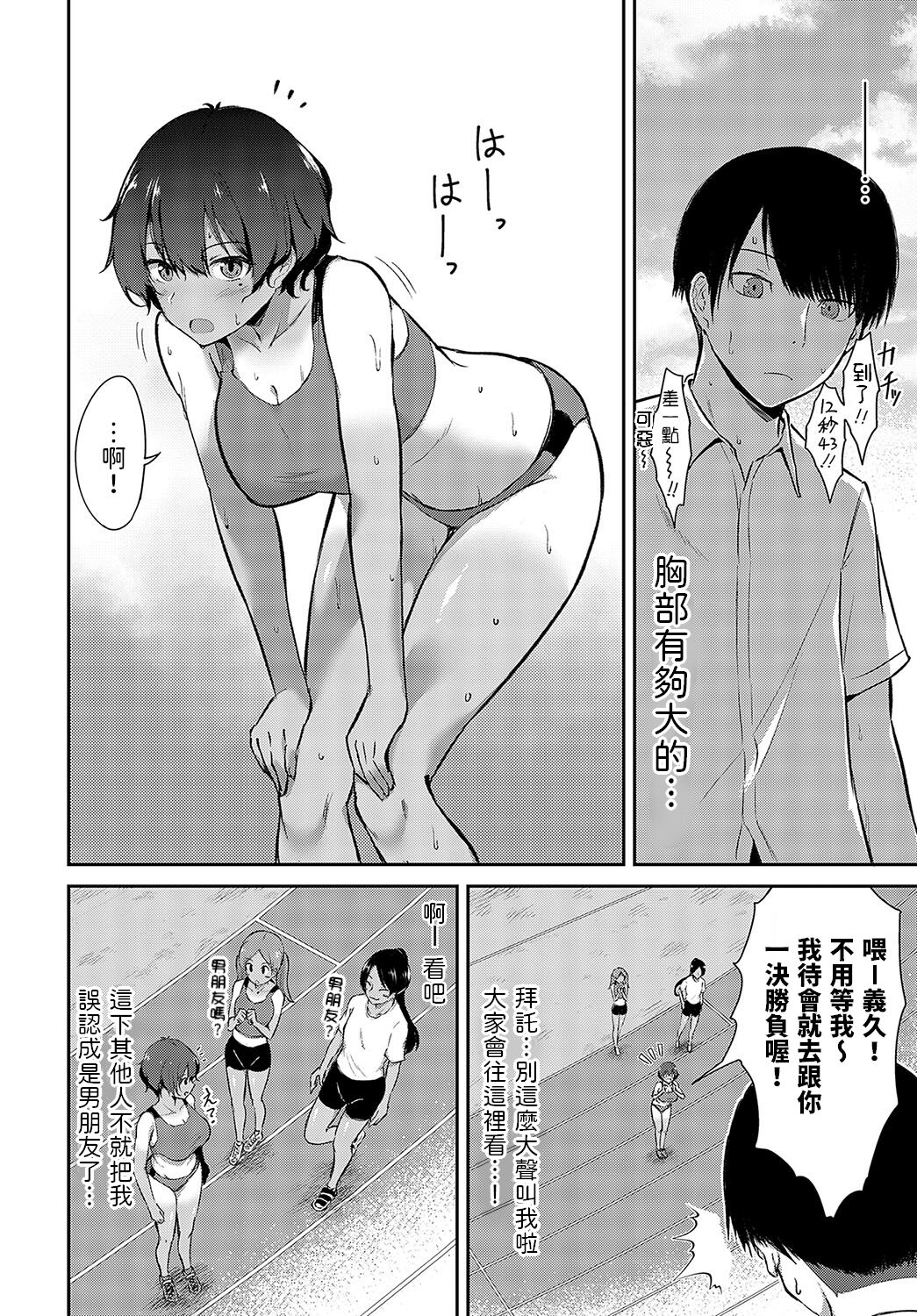 Otoko Tomodachi Mitai na Onna Tomodachi ni Oppai o Momasete Morau Hanashi page 2 full