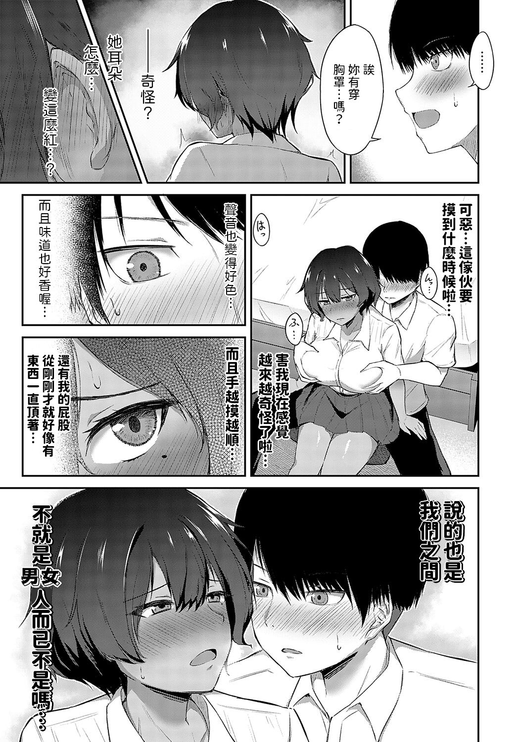 Otoko Tomodachi Mitai na Onna Tomodachi ni Oppai o Momasete Morau Hanashi page 9 full