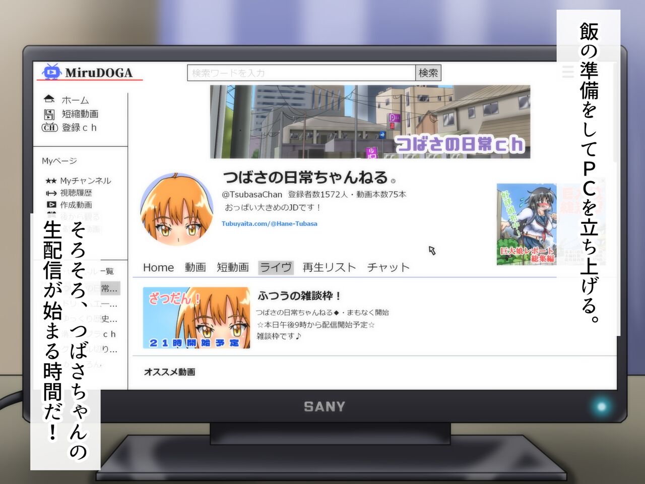 Tsubasa no Chounyuu Channel Haishin-chuu! page 6 full