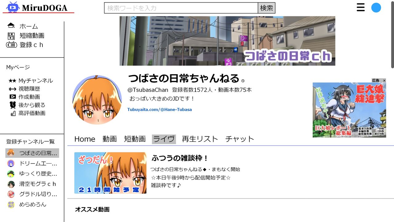 Tsubasa no Chounyuu Channel Haishin-chuu! page 8 full