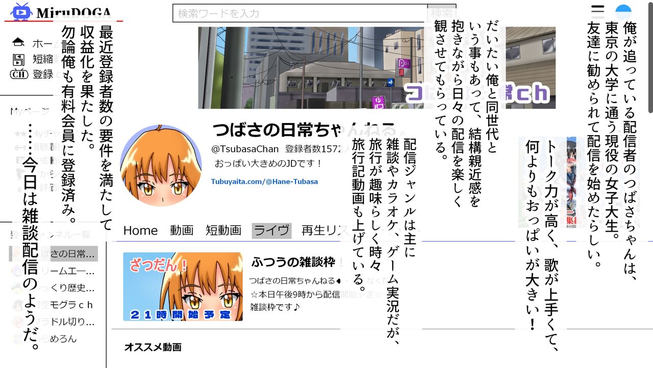 Tsubasa no Chounyuu Channel Haishin-chuu! page 9 full