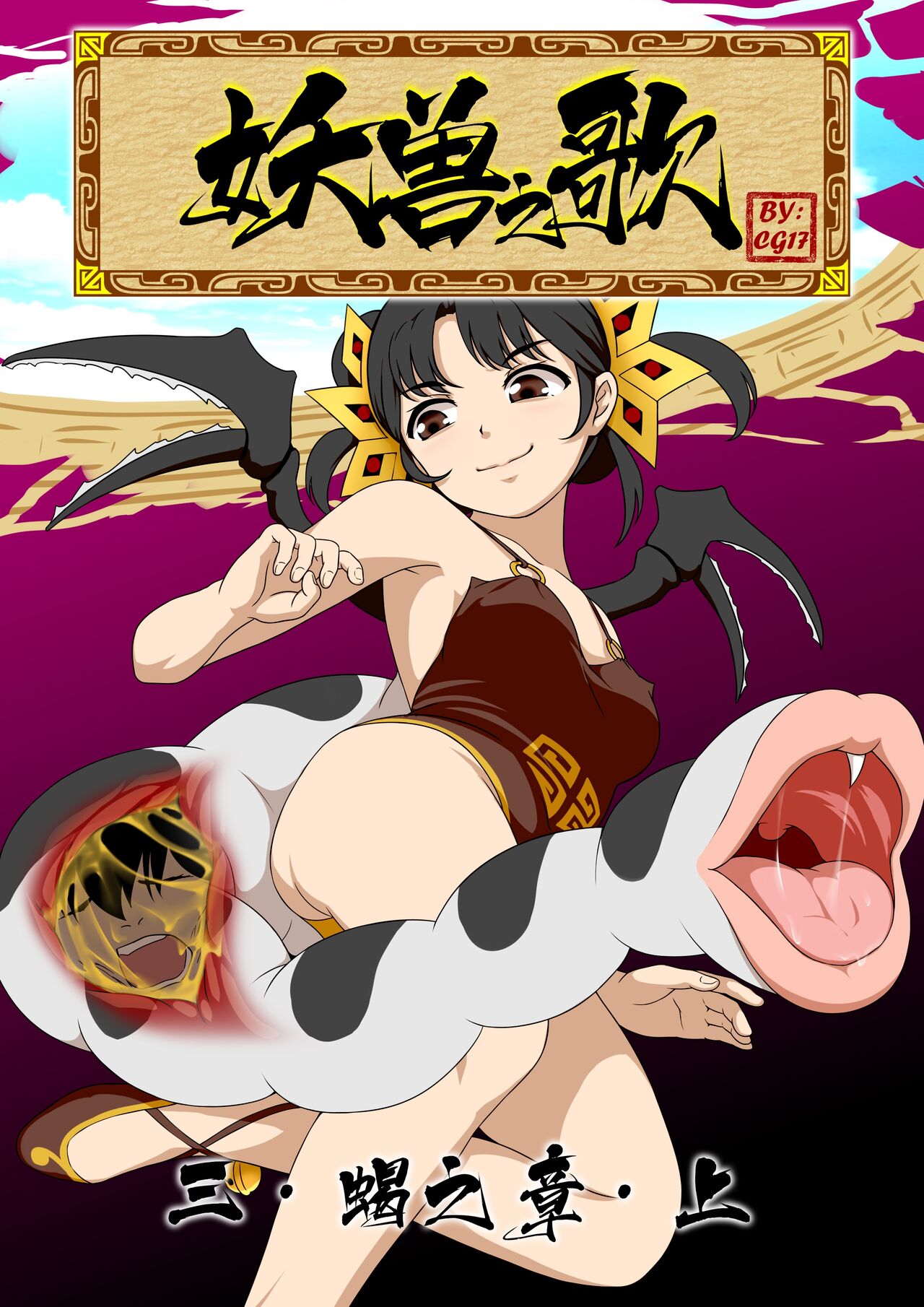 Monstergirl song 3 page 1 full