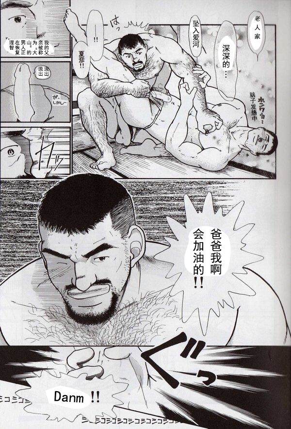 Oyaji no Fundoshi 老爸的兜裆布 page 10 full