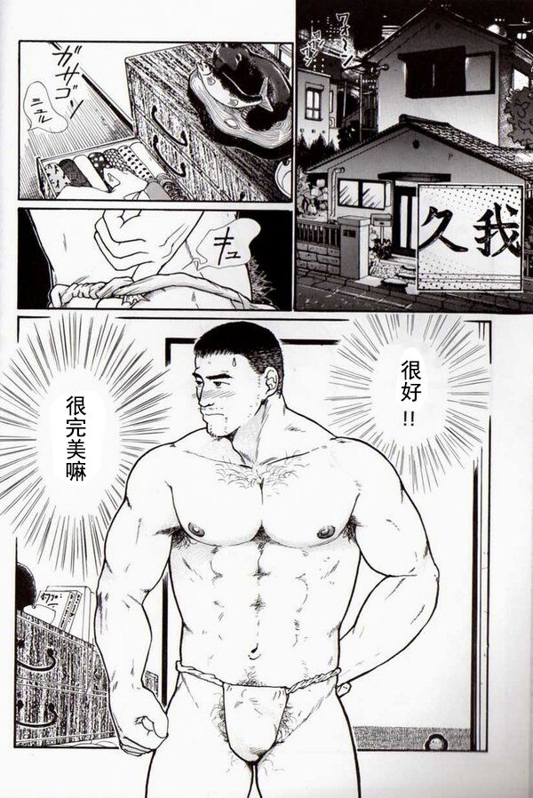 Oyaji no Fundoshi 老爸的兜裆布 page 3 full