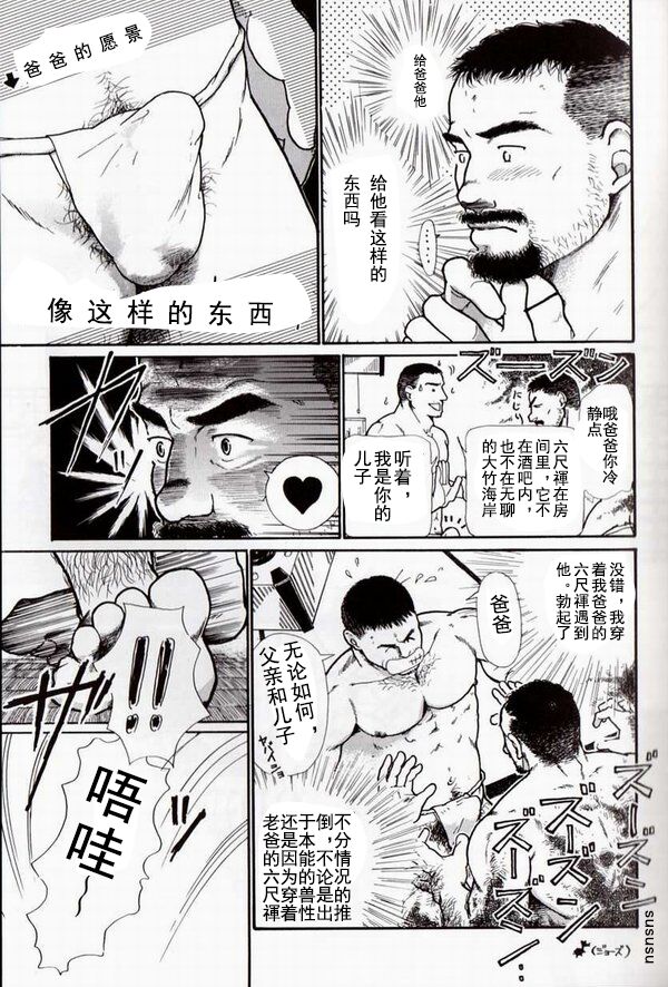 Oyaji no Fundoshi 老爸的兜裆布 page 6 full