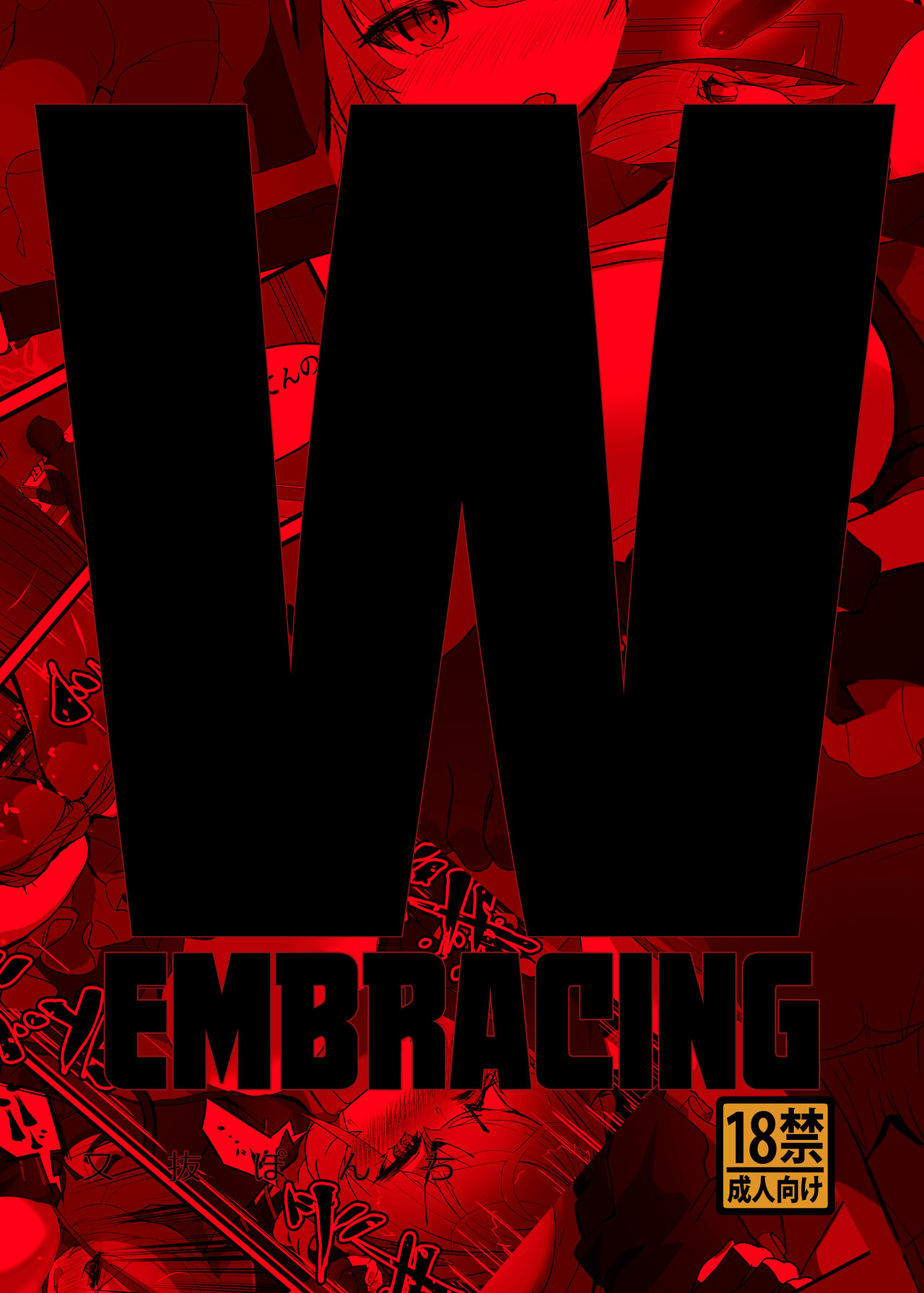 W o Daku Hon page 1 full