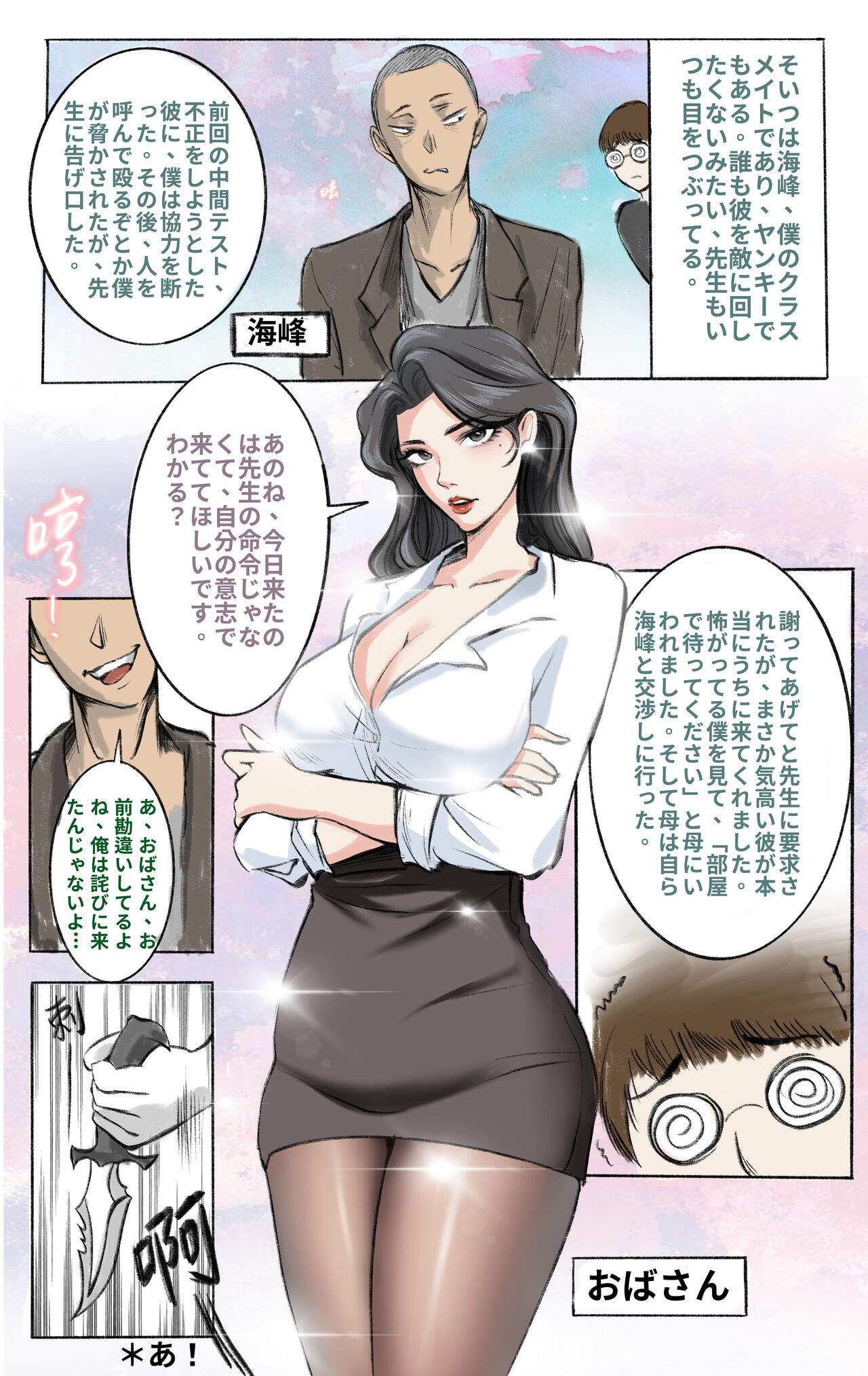 母の皮のもとに 01 page 1 full