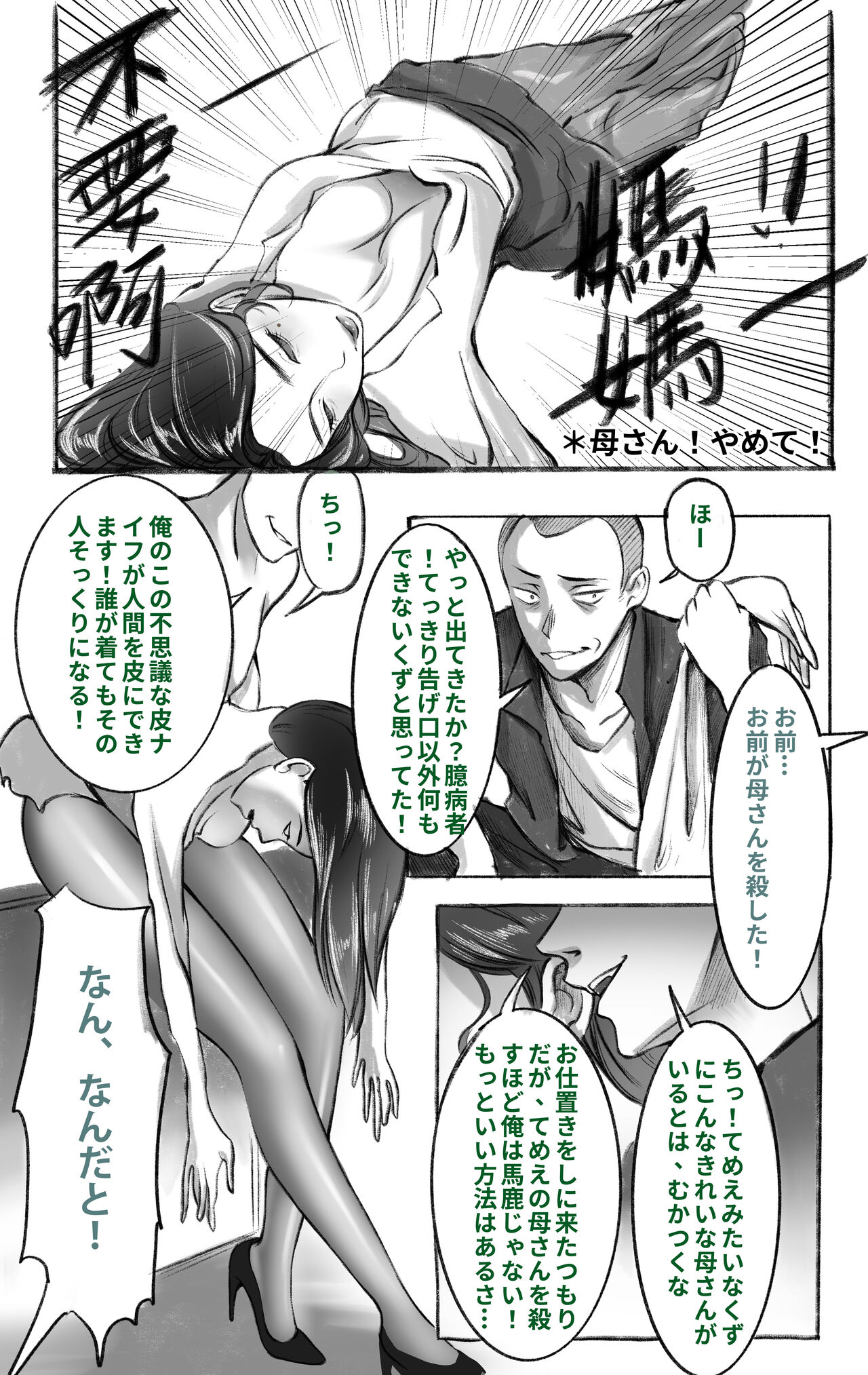 母の皮のもとに 01 page 2 full
