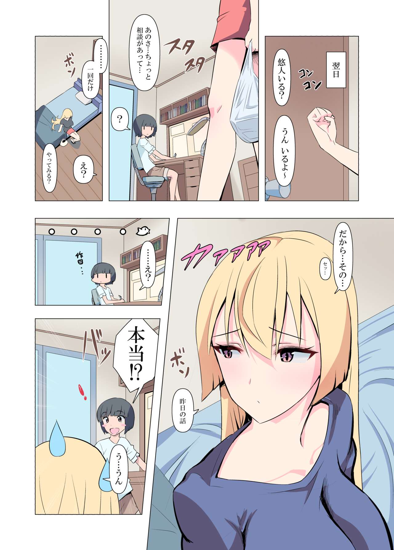 お姉ちゃんお願い!1回でいいからセックスさせて! page 7 full