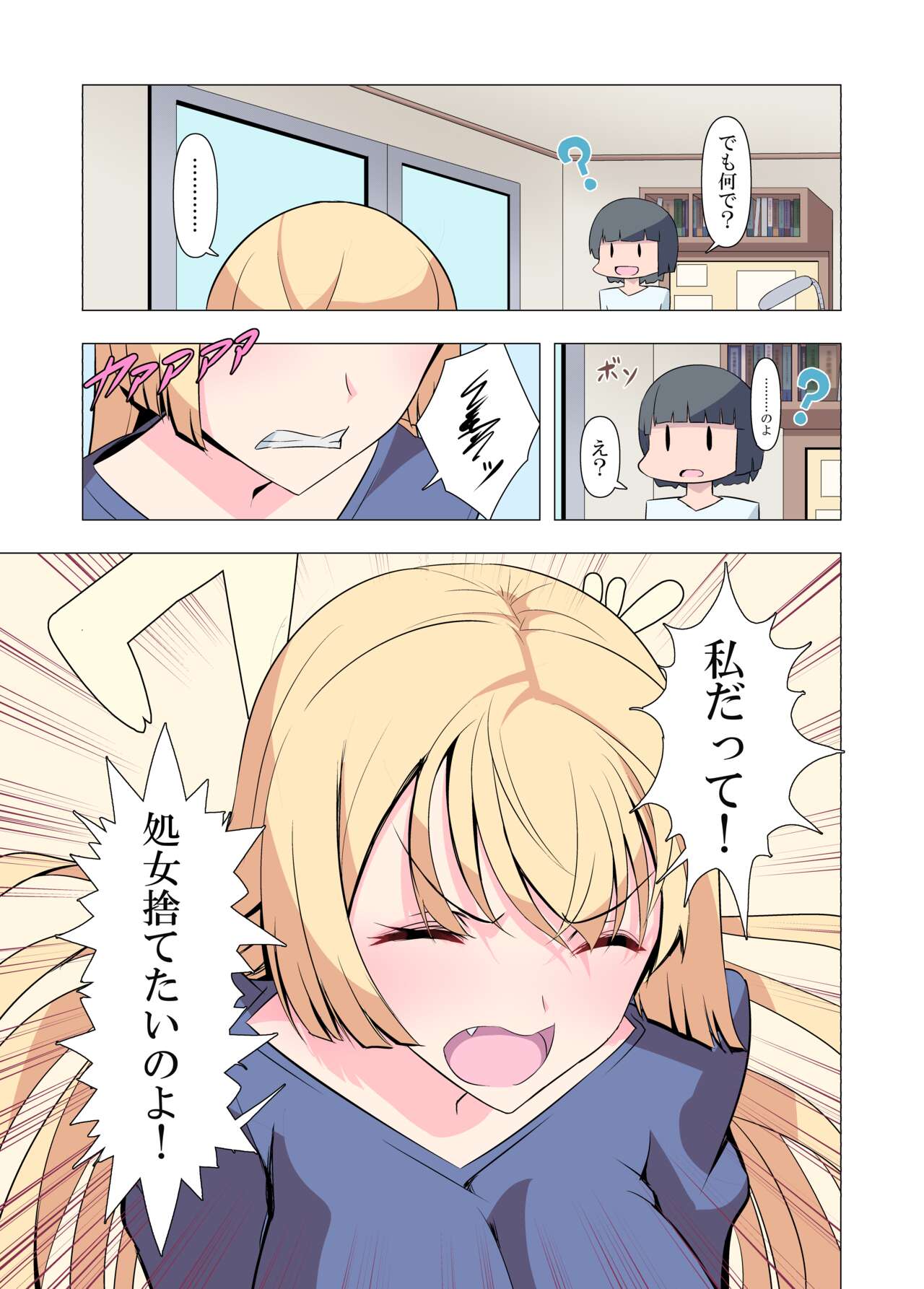 お姉ちゃんお願い!1回でいいからセックスさせて! page 8 full