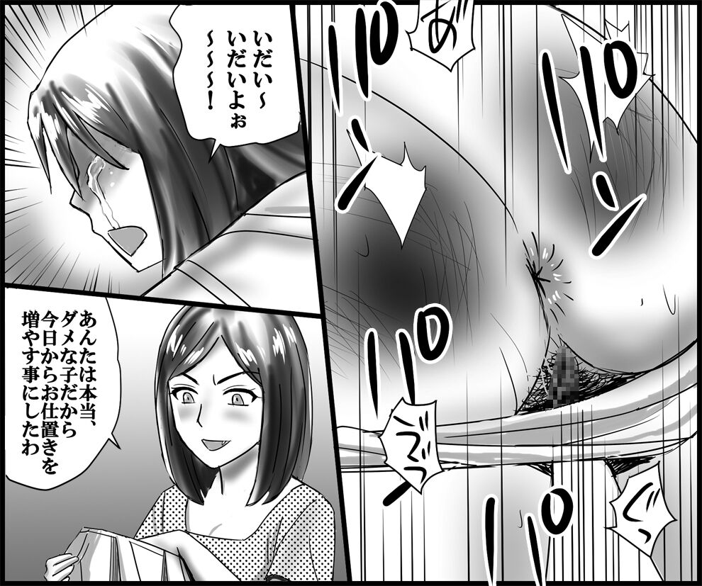 継母と妹による残酷羞恥いじめ page 9 full