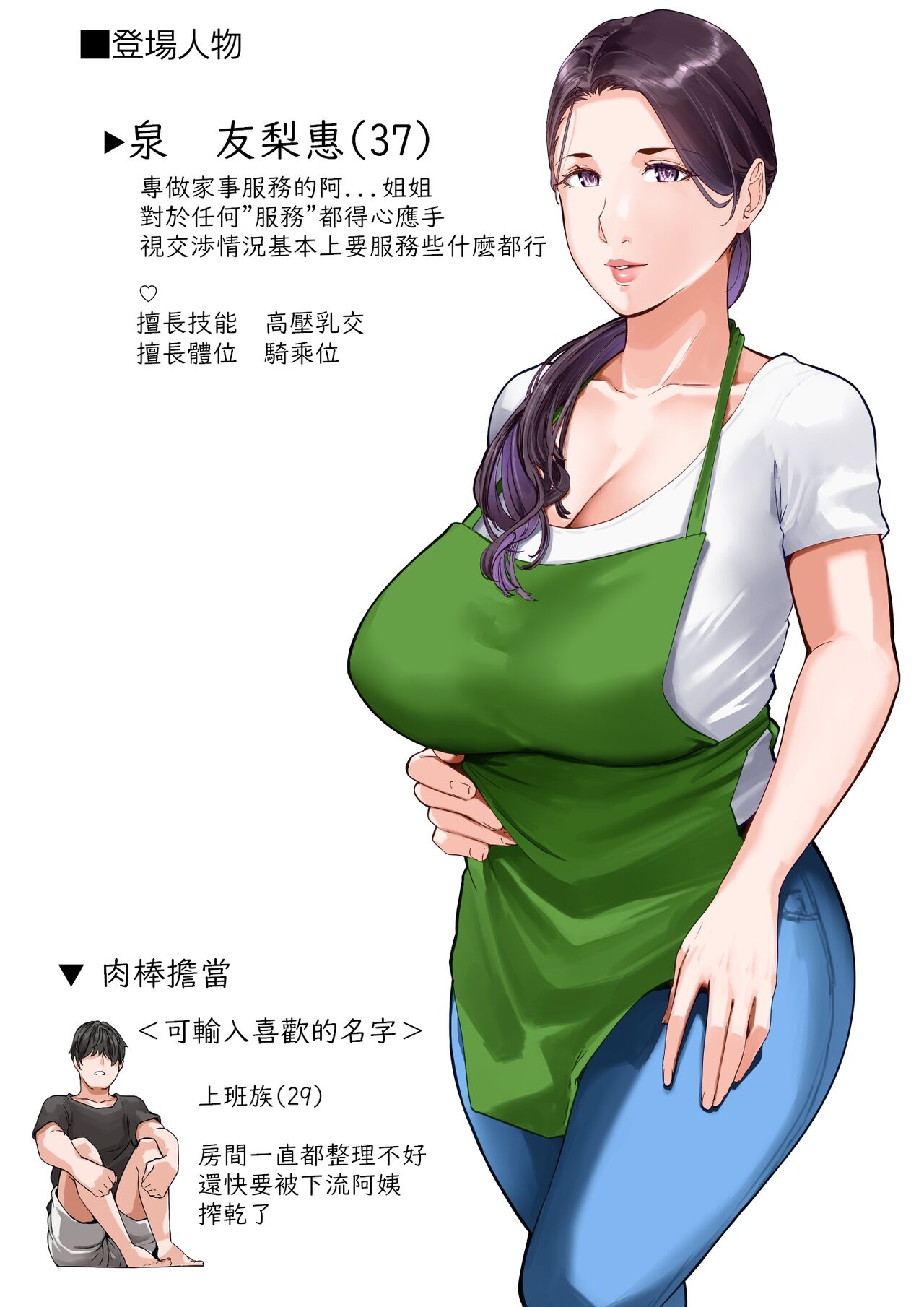 Daitai Nandemo Shite kureru Kaji Daikou no Yurie-san page 2 full