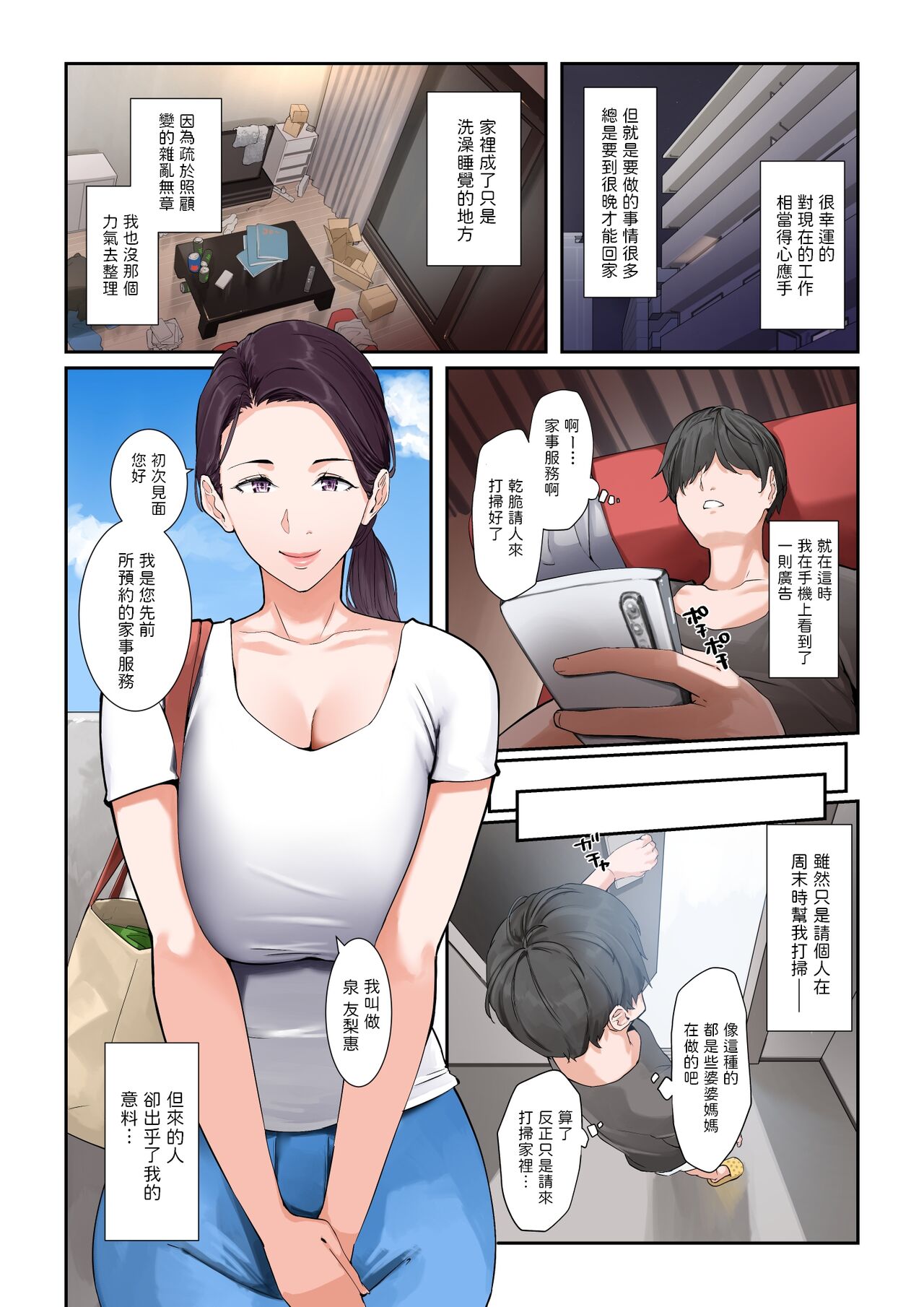 Daitai Nandemo Shite kureru Kaji Daikou no Yurie-san page 3 full