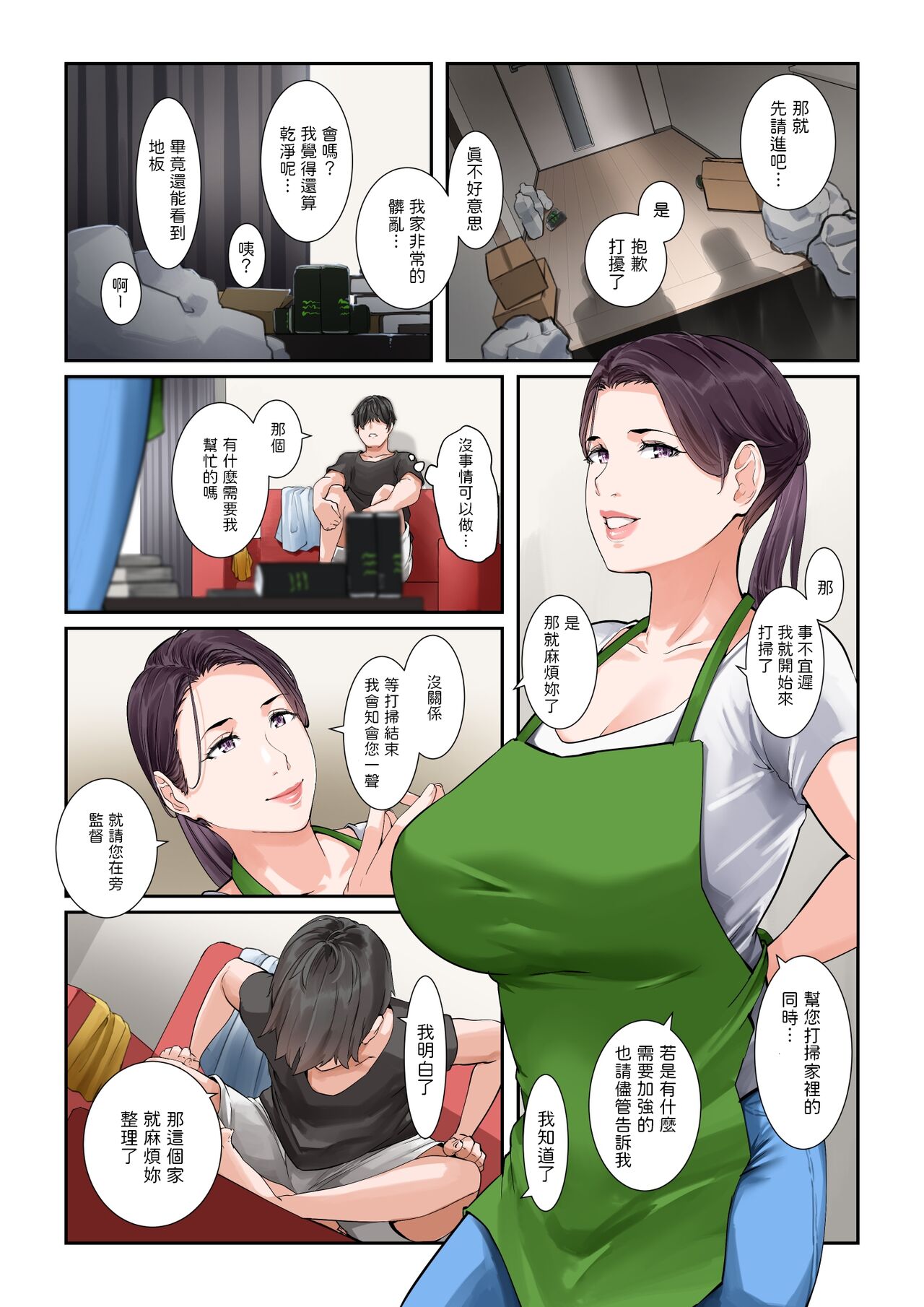 Daitai Nandemo Shite kureru Kaji Daikou no Yurie-san page 4 full