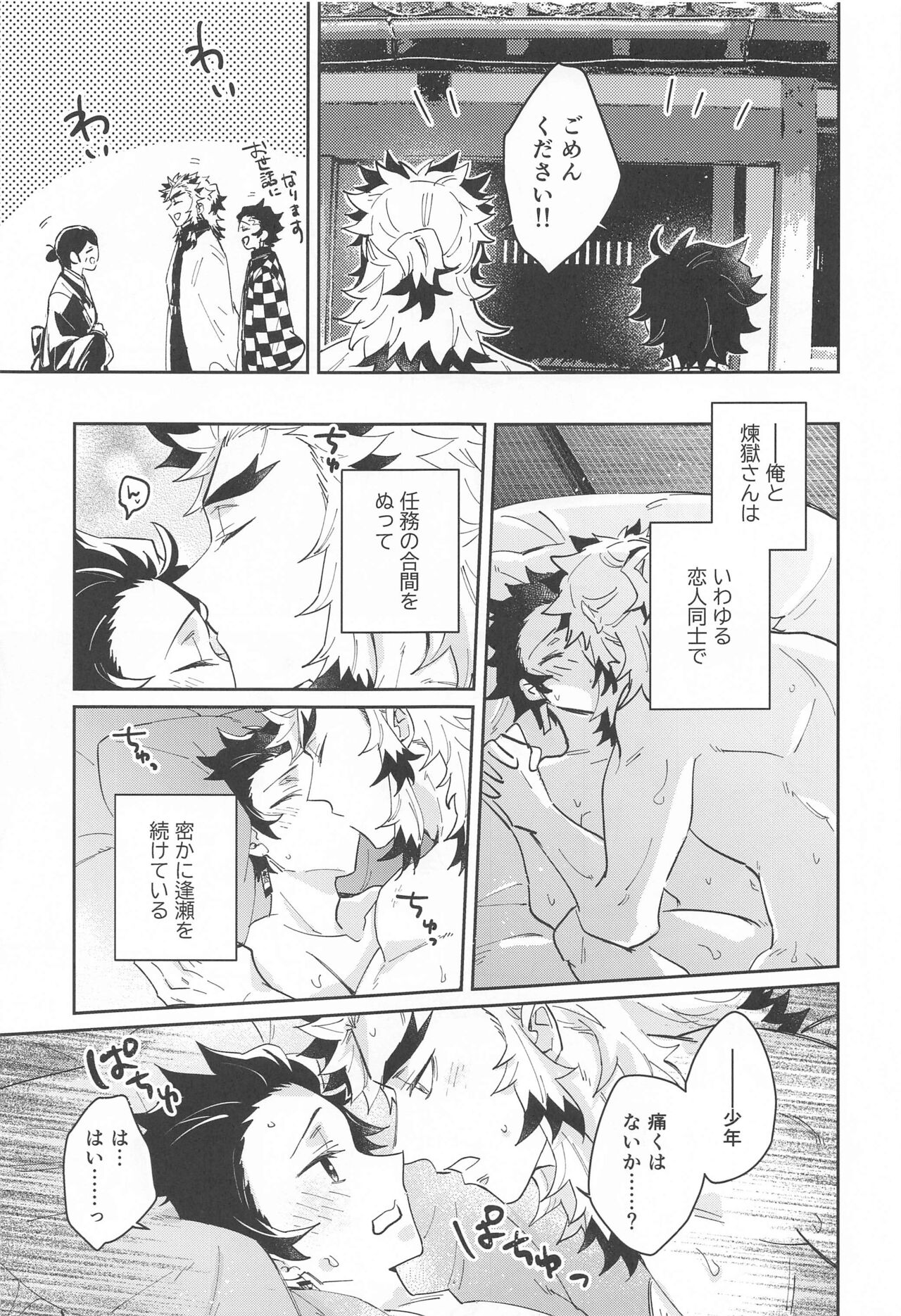 dokusenyoku page 4 full