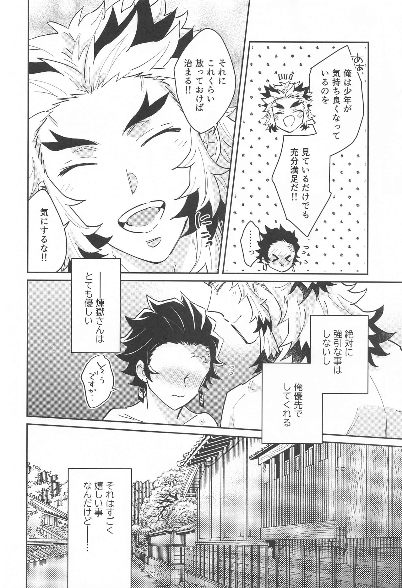 dokusenyoku page 7 full