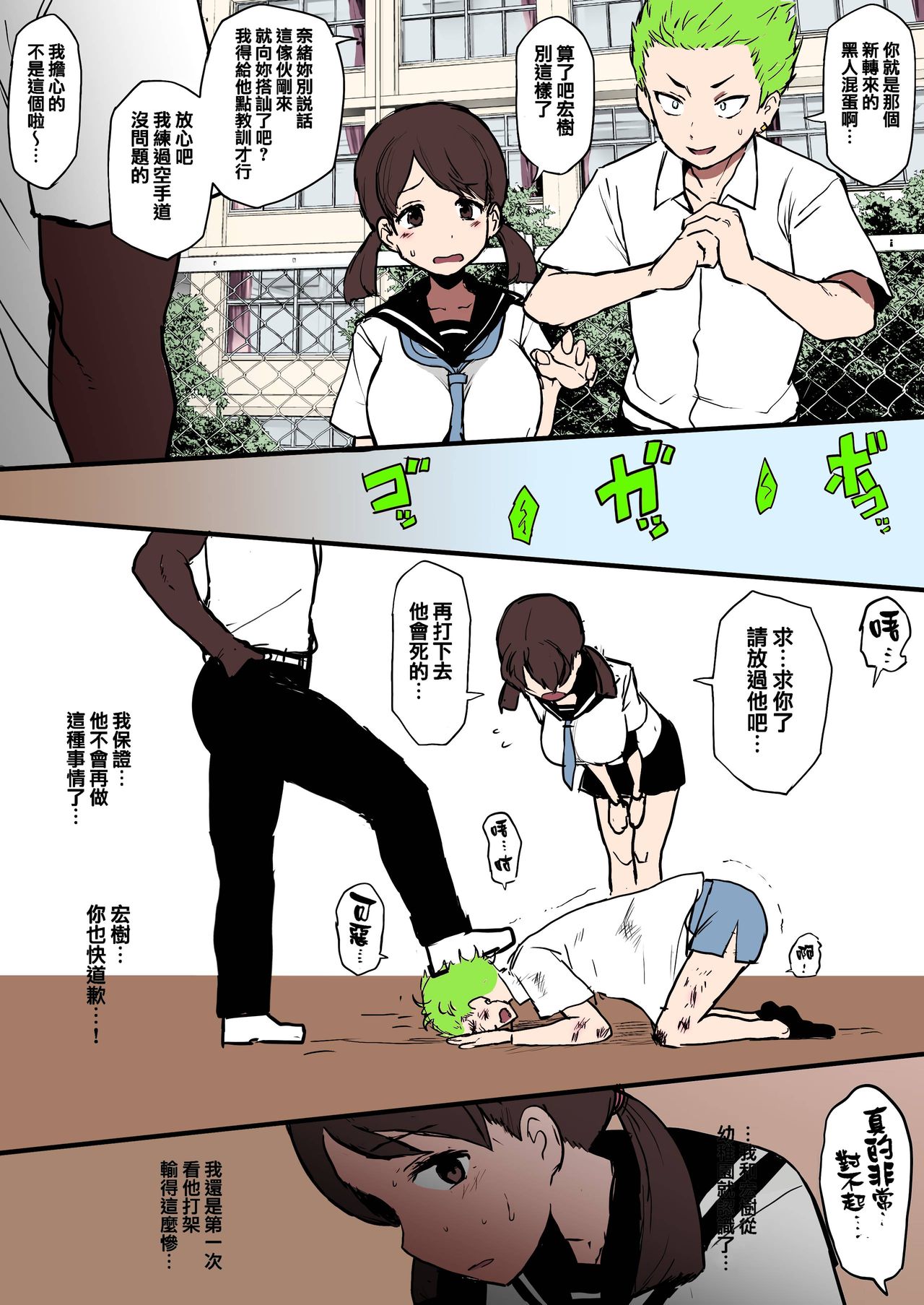 黒人転校生にNTRる ①-⑤ page 1 full