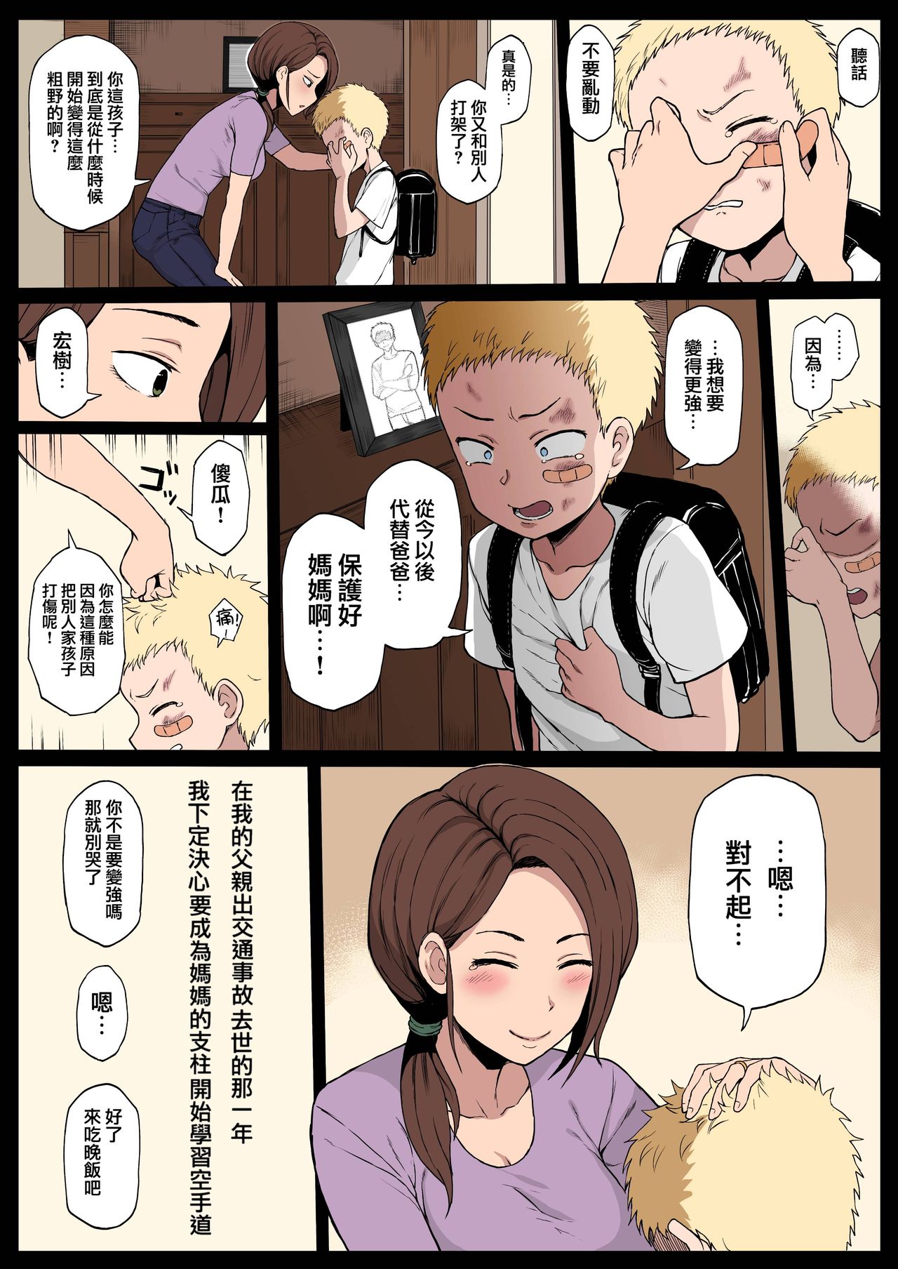 黒人転校生にNTRる ①-⑤ page 10 full