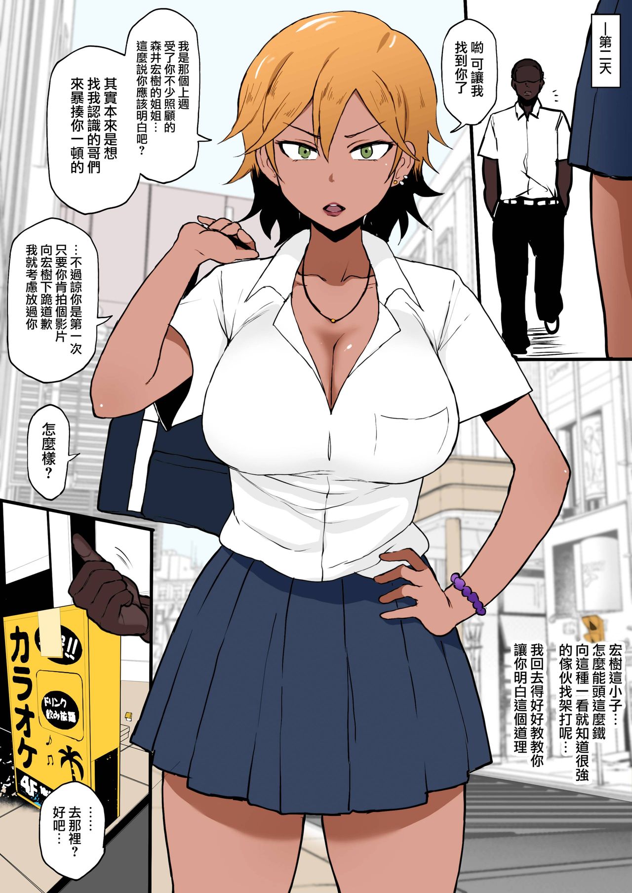 黒人転校生にNTRる ①-⑤ page 6 full