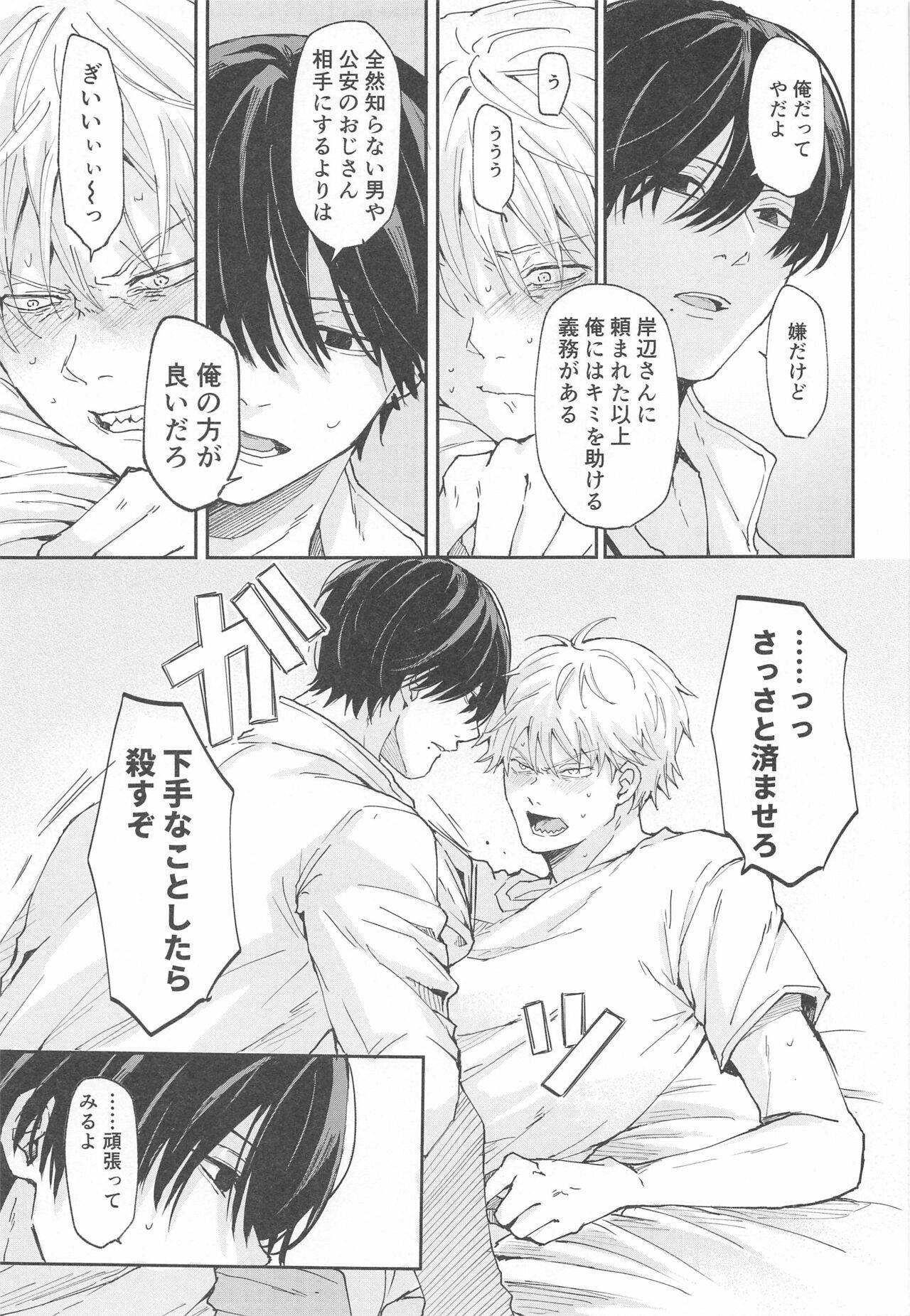 shaseinoakuma、sotokaradasuka？nakakaradasuka？ page 10 full