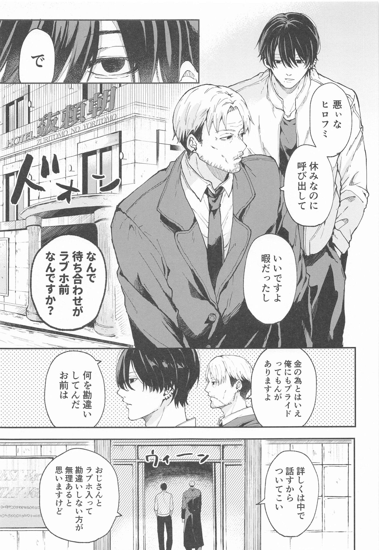 shaseinoakuma、sotokaradasuka？nakakaradasuka？ page 2 full