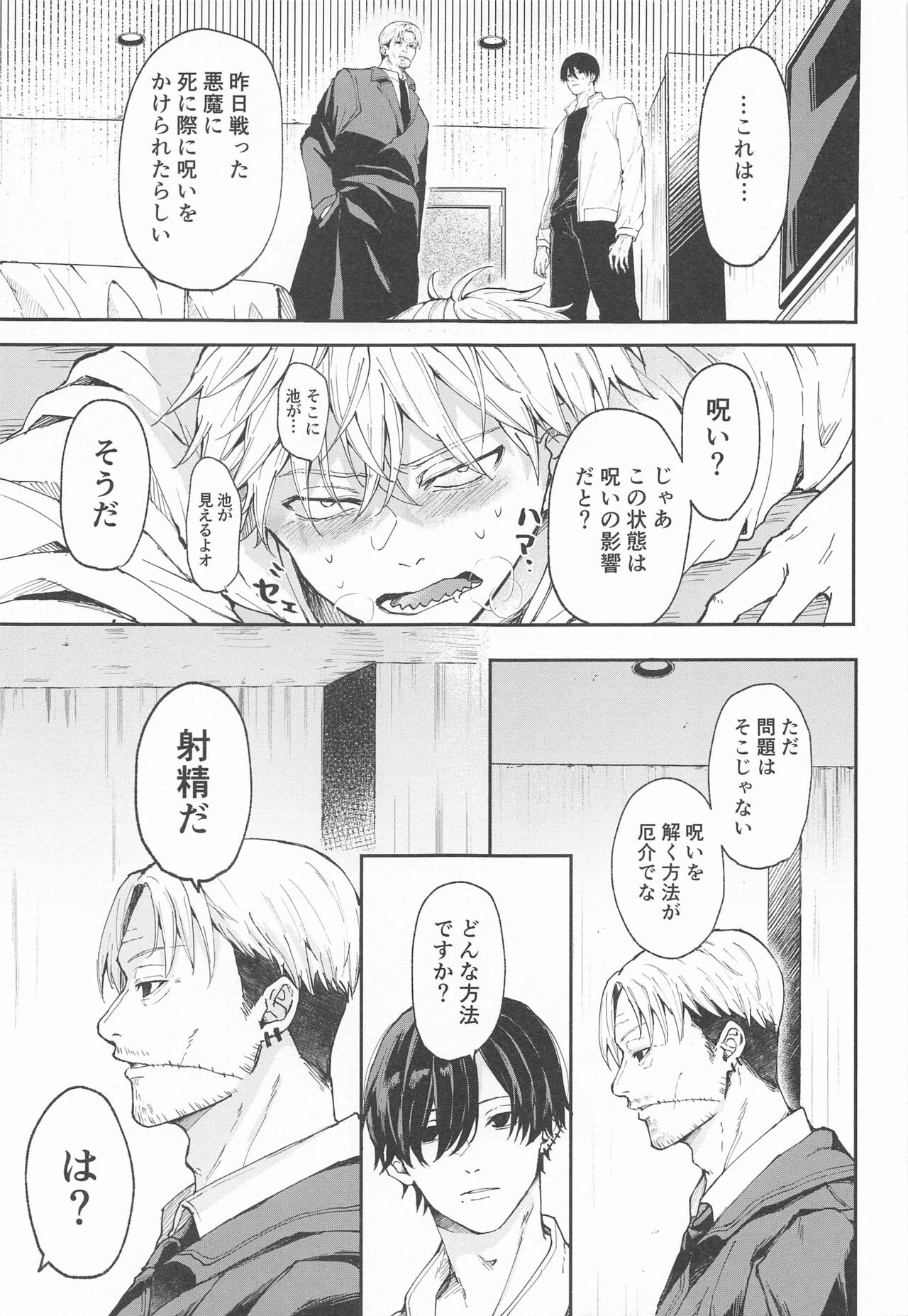 shaseinoakuma、sotokaradasuka？nakakaradasuka？ page 4 full