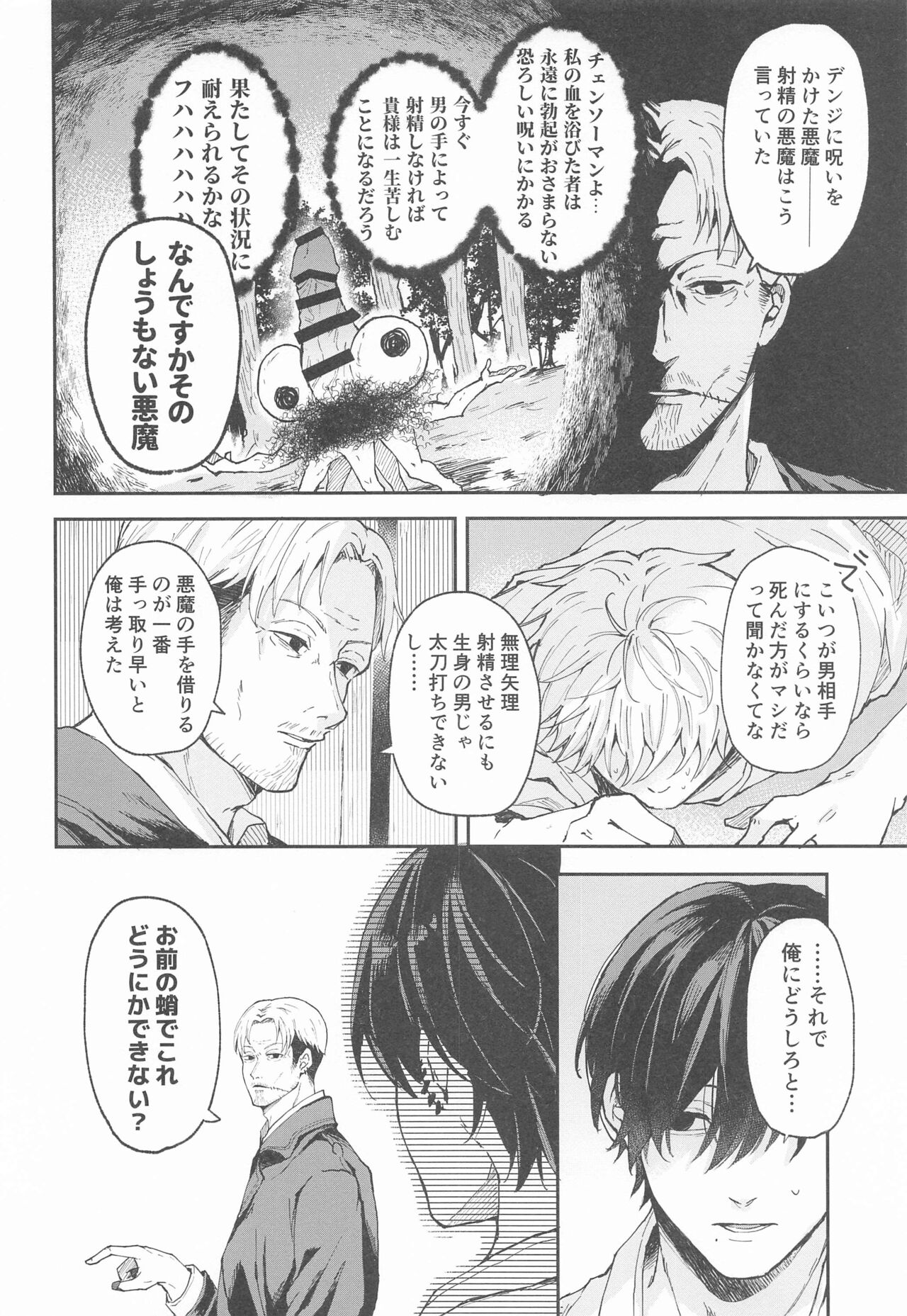 shaseinoakuma、sotokaradasuka？nakakaradasuka？ page 5 full