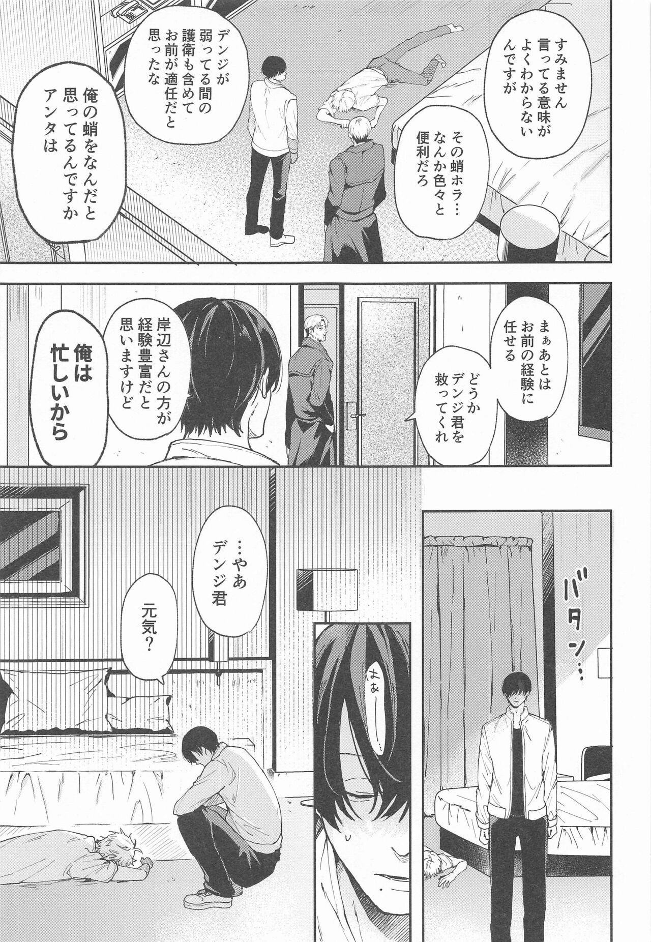shaseinoakuma、sotokaradasuka？nakakaradasuka？ page 6 full