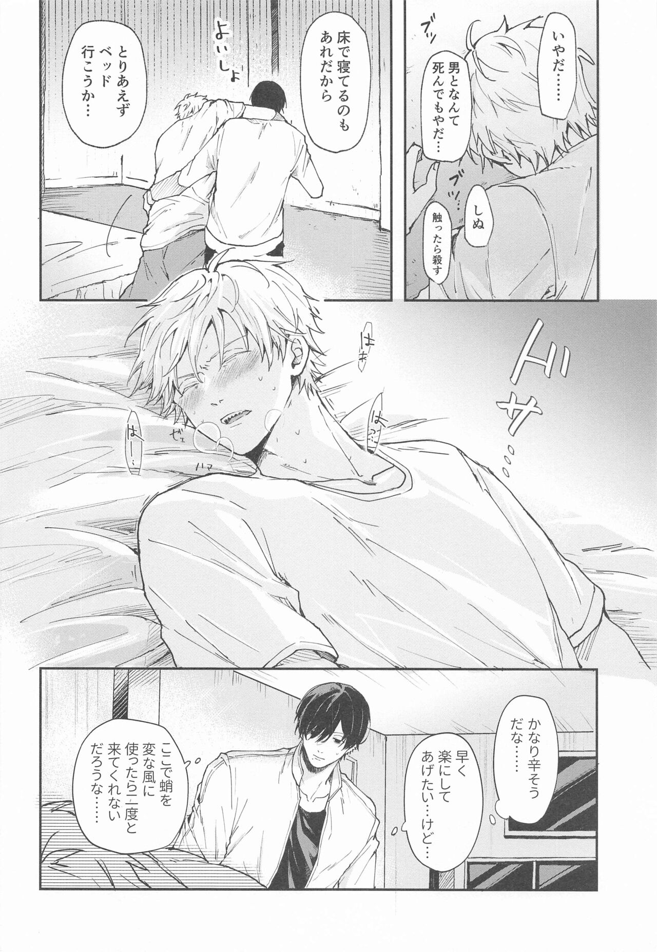 shaseinoakuma、sotokaradasuka？nakakaradasuka？ page 7 full