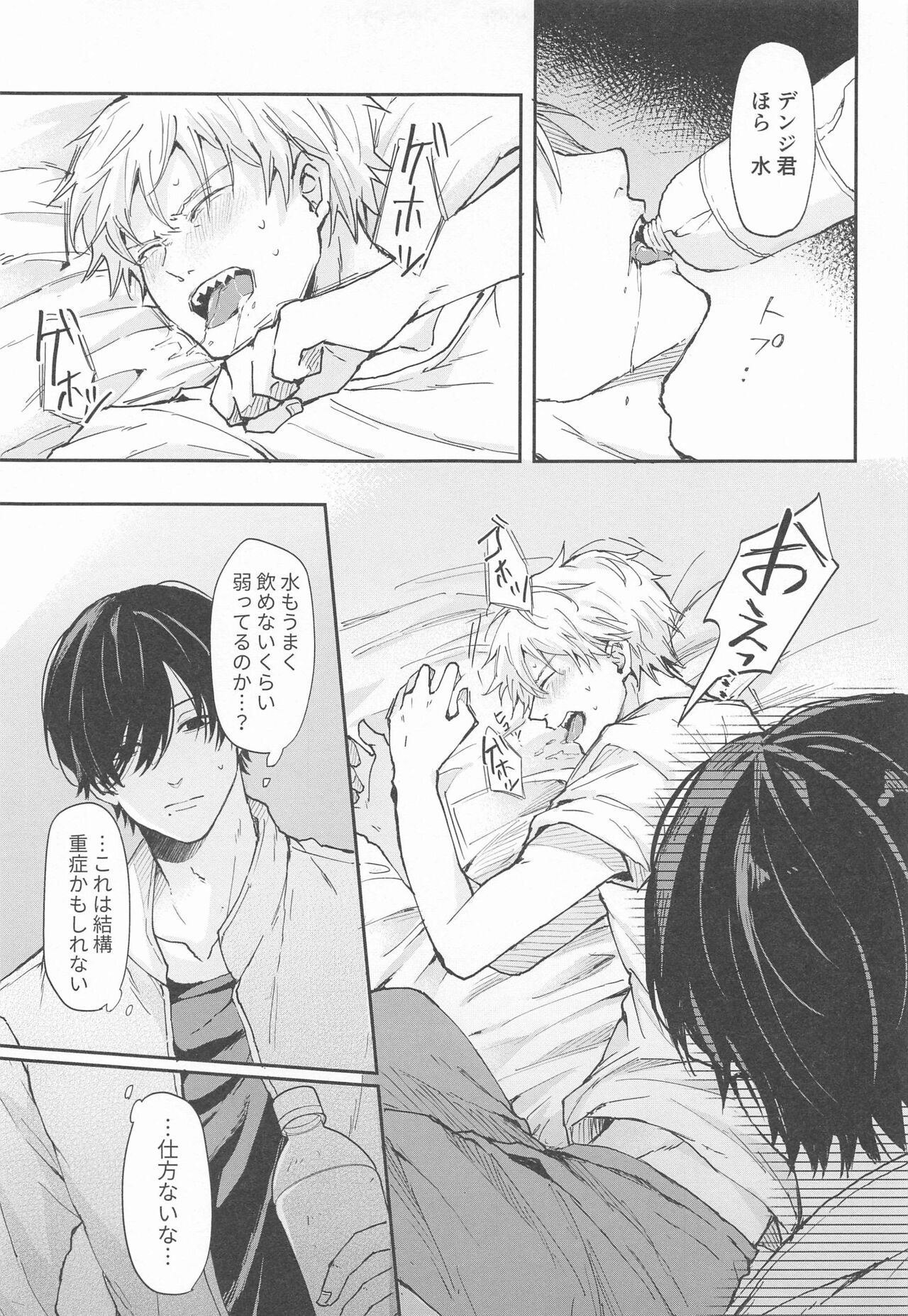 shaseinoakuma、sotokaradasuka？nakakaradasuka？ page 8 full