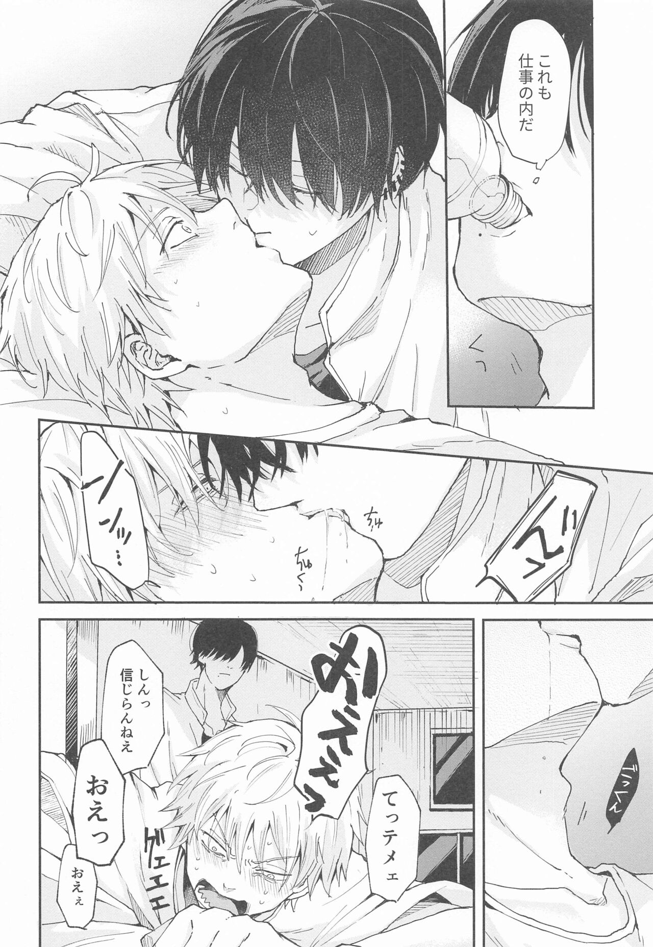 shaseinoakuma、sotokaradasuka？nakakaradasuka？ page 9 full