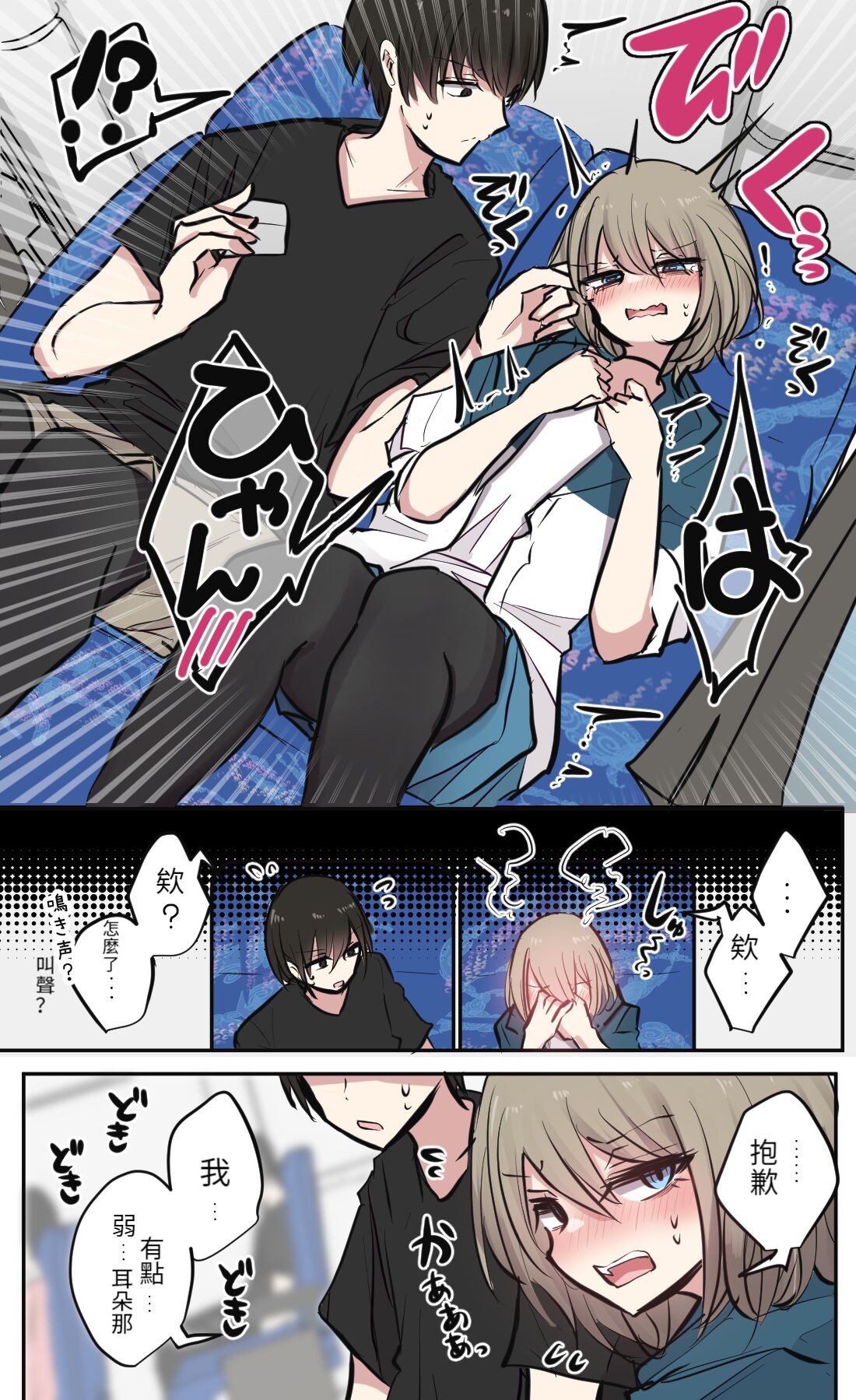 性欲バグってる４人組でキャンプ行く話 page 9 full