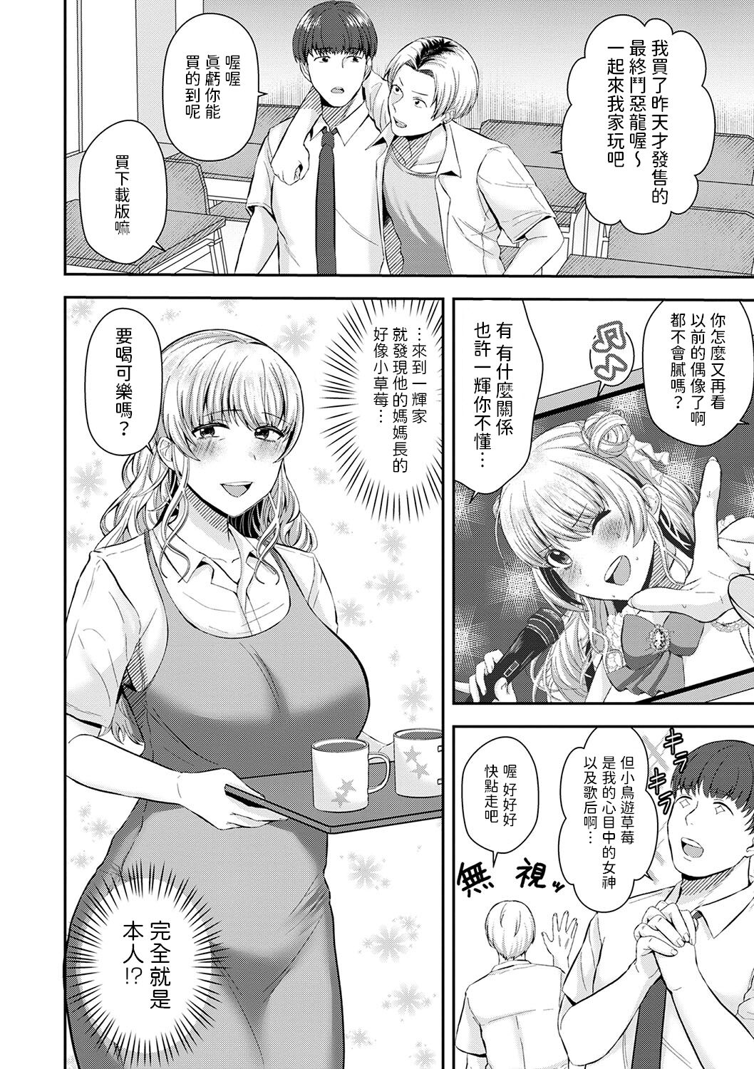 友達の母は元xx    中文翻譯 page 2 full