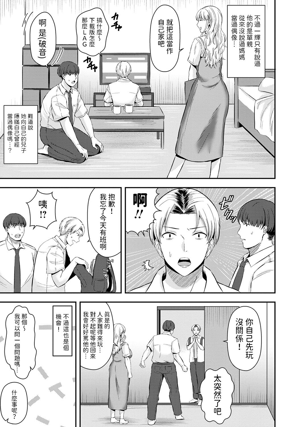 友達の母は元xx    中文翻譯 page 3 full