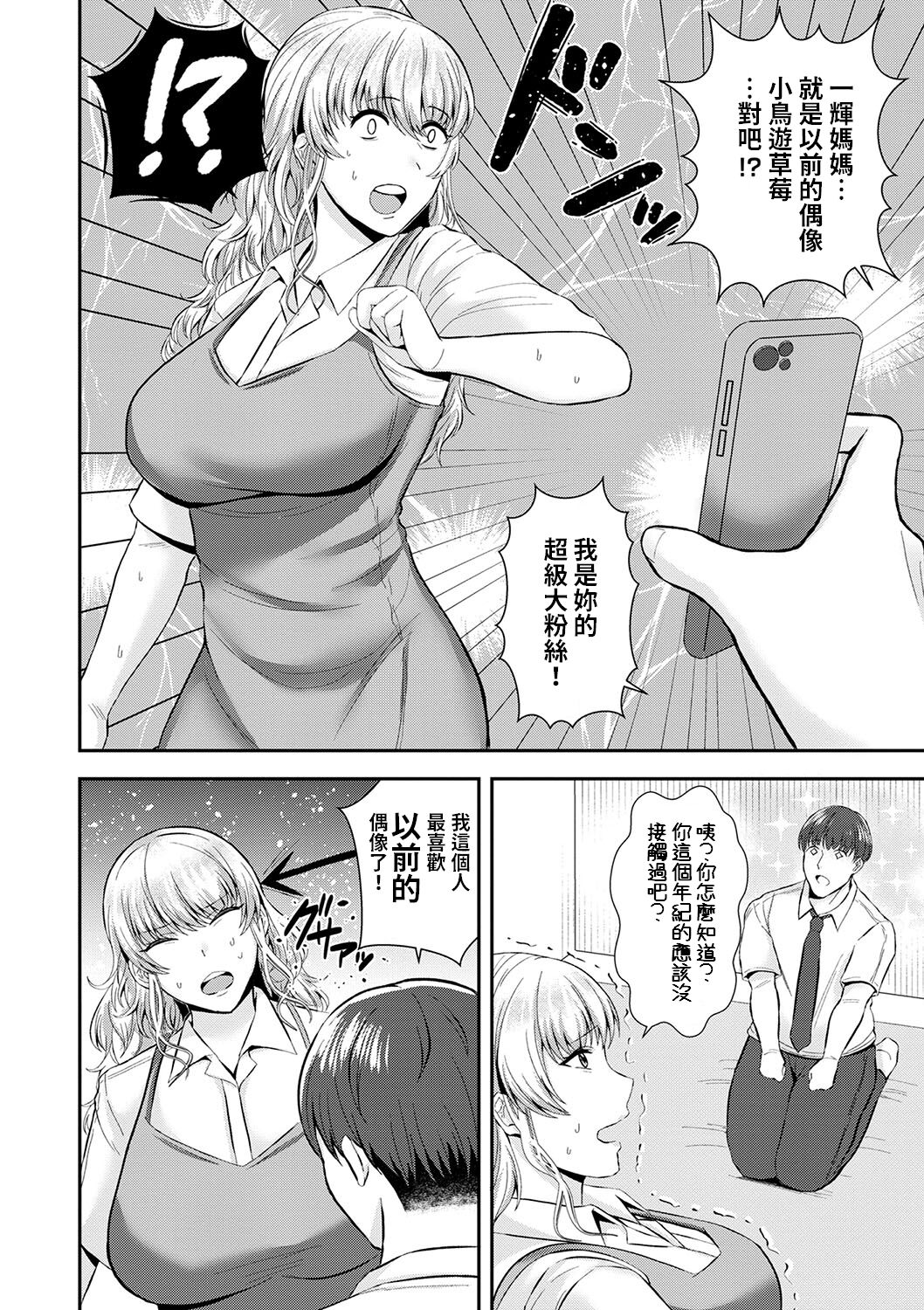 友達の母は元xx    中文翻譯 page 4 full