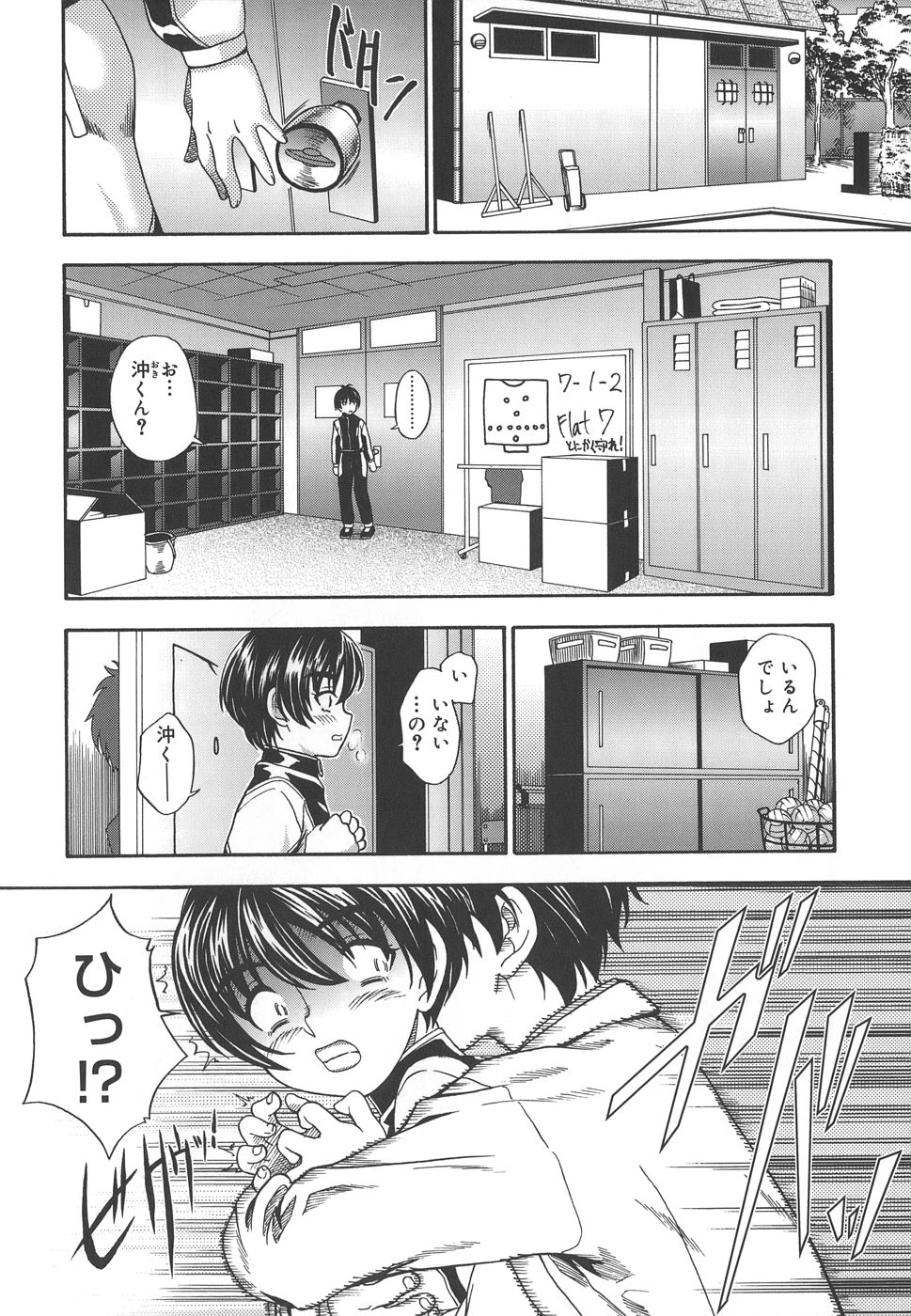 Koi ni Ochiyou - Love me do. page 6 full
