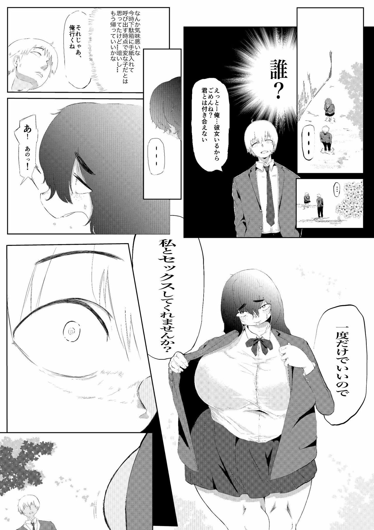 Daisuki na Kanojo ga Iru Ore wa Bakunyuu InCha ni Tsugerarete page 5 full