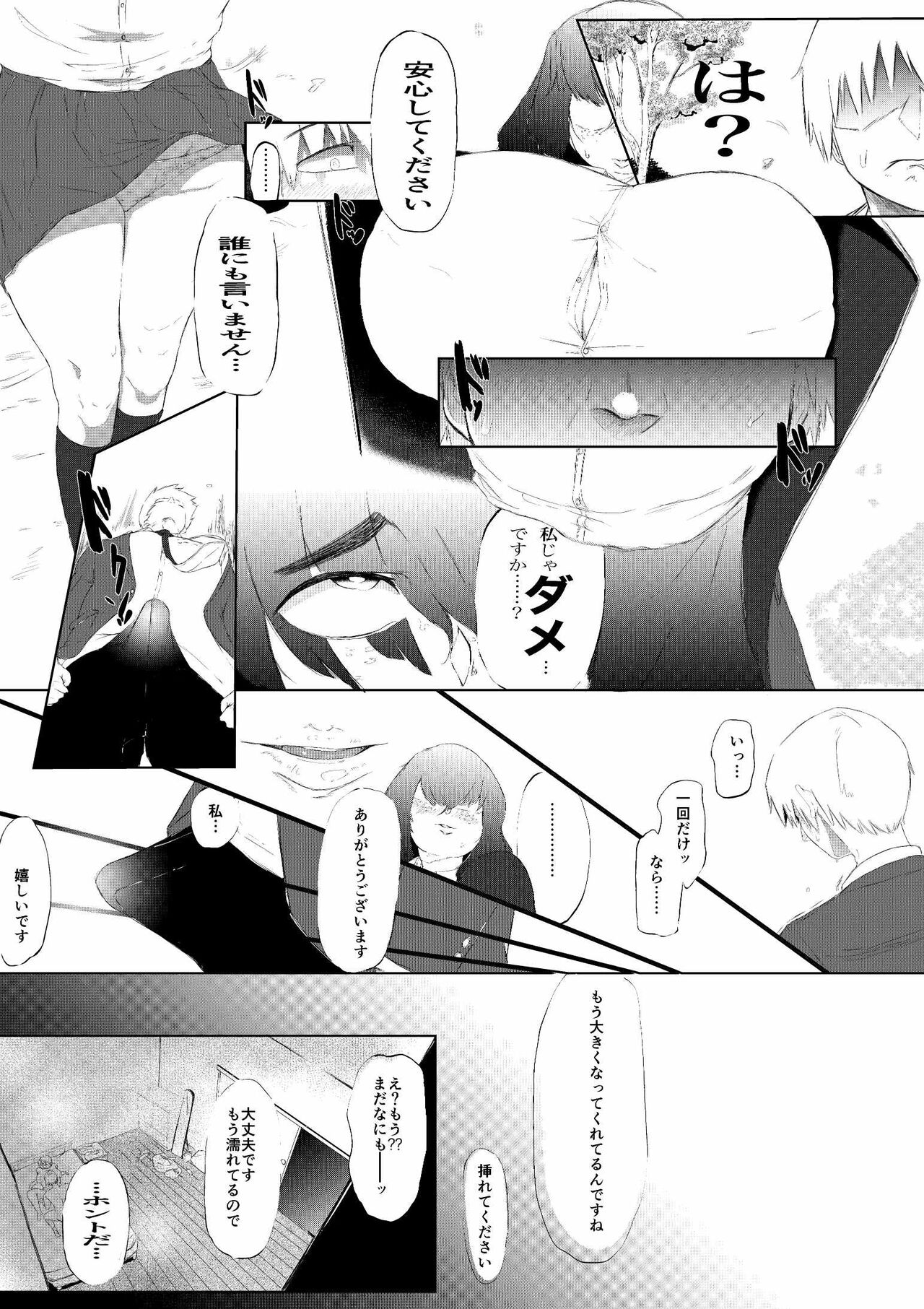 Daisuki na Kanojo ga Iru Ore wa Bakunyuu InCha ni Tsugerarete page 6 full