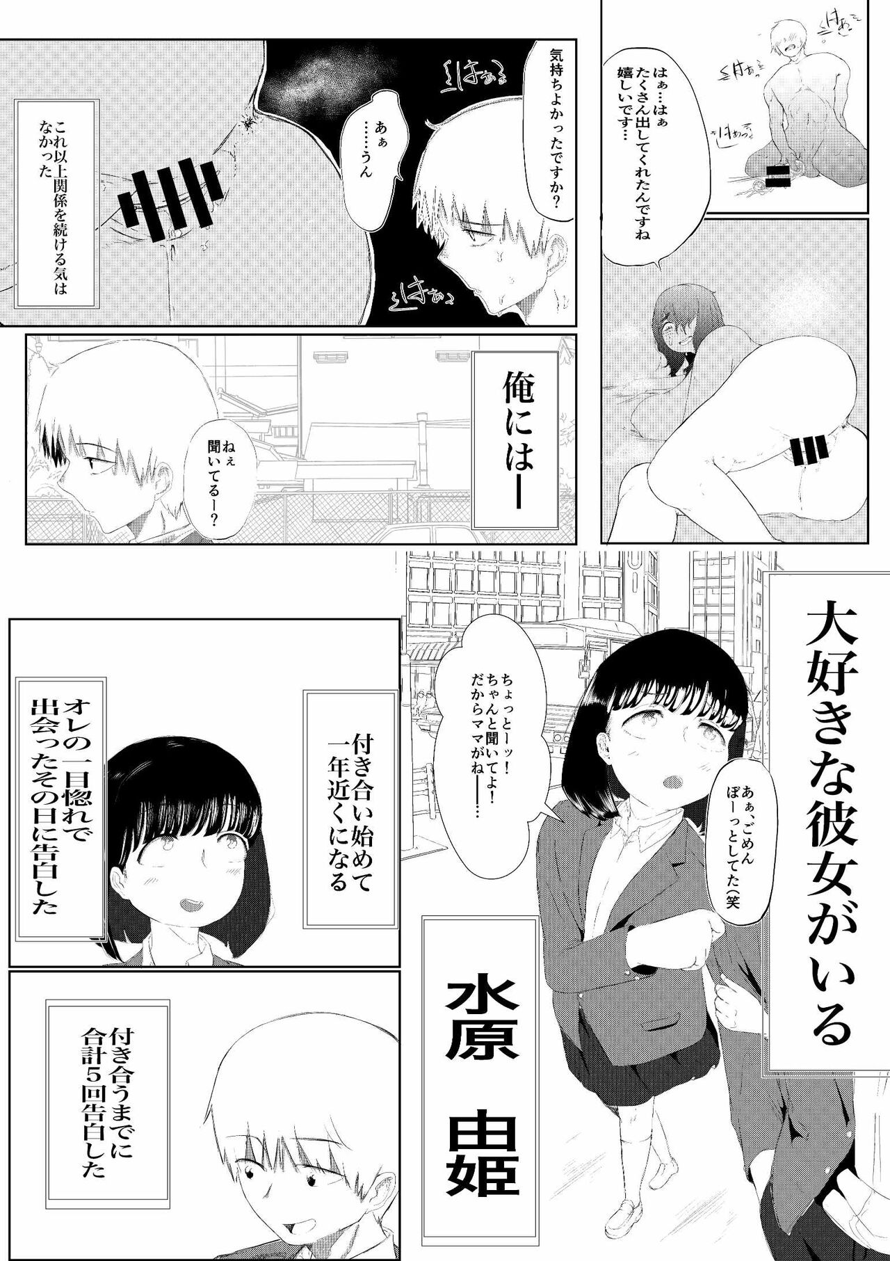 Daisuki na Kanojo ga Iru Ore wa Bakunyuu InCha ni Tsugerarete page 9 full