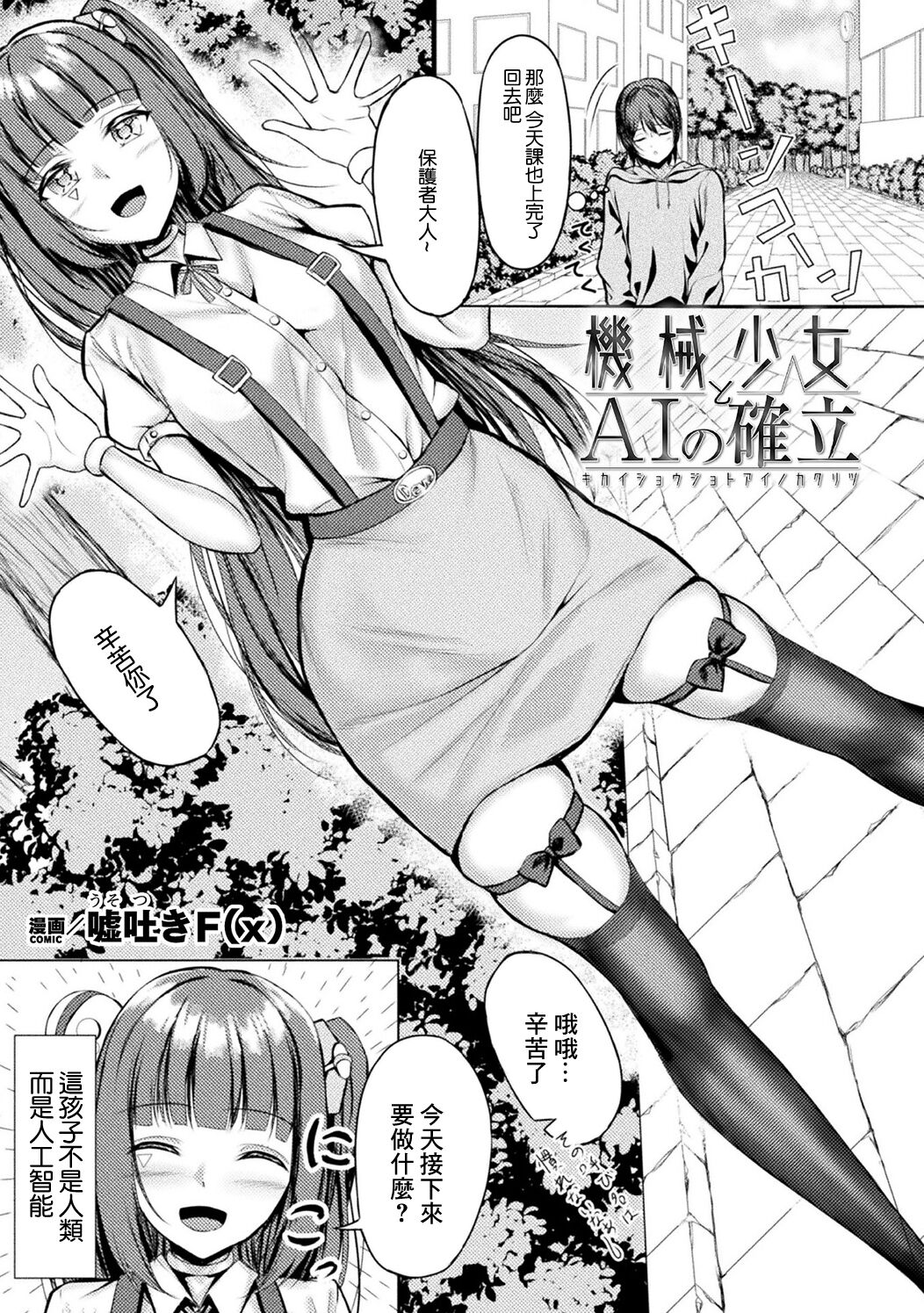 Kikai Shoujo  yo AI no Kakuritsu page 1 full