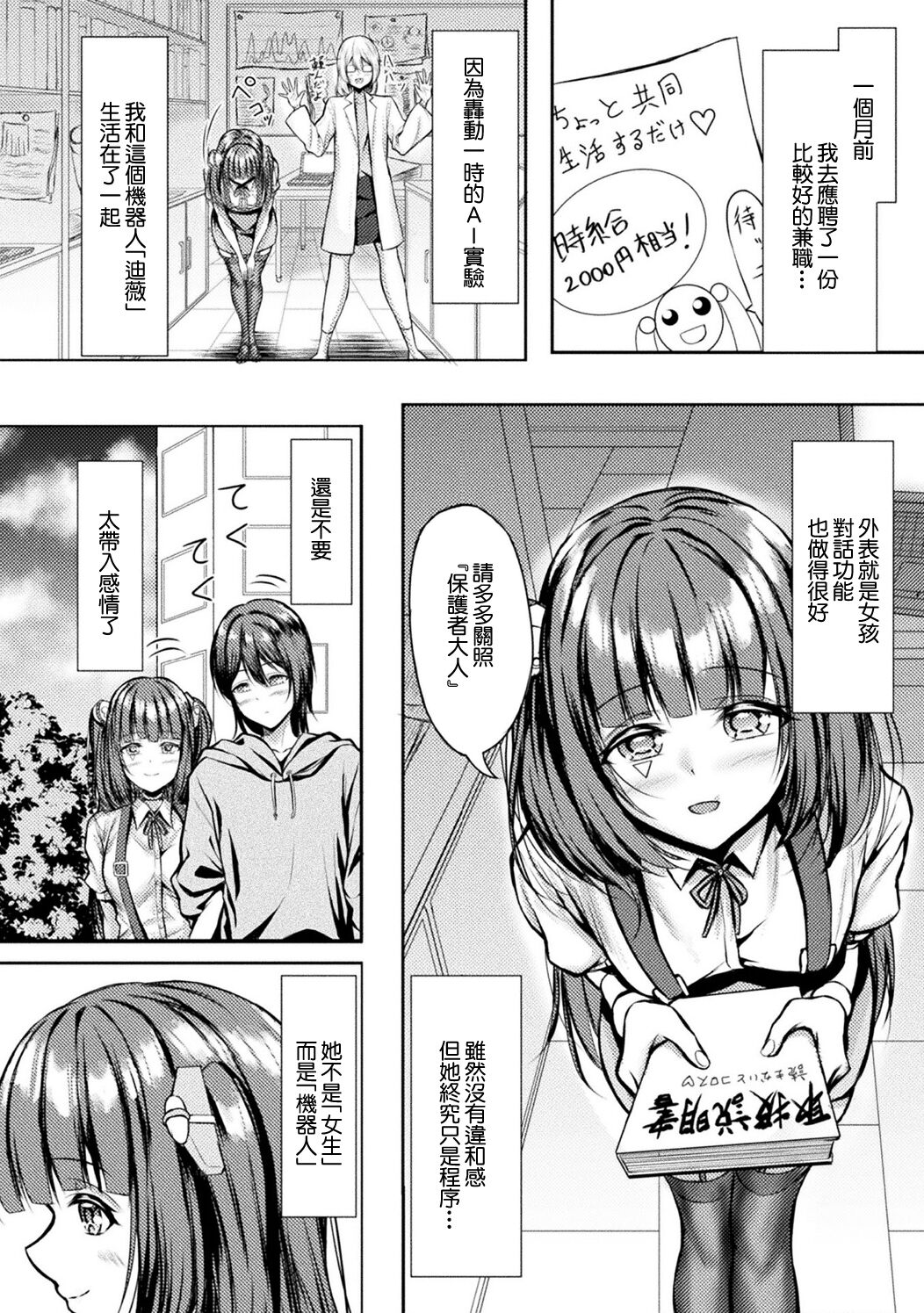 Kikai Shoujo  yo AI no Kakuritsu page 2 full