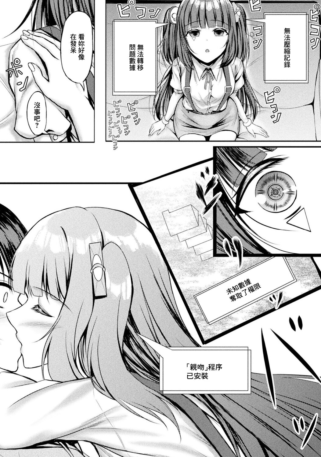 Kikai Shoujo  yo AI no Kakuritsu page 4 full