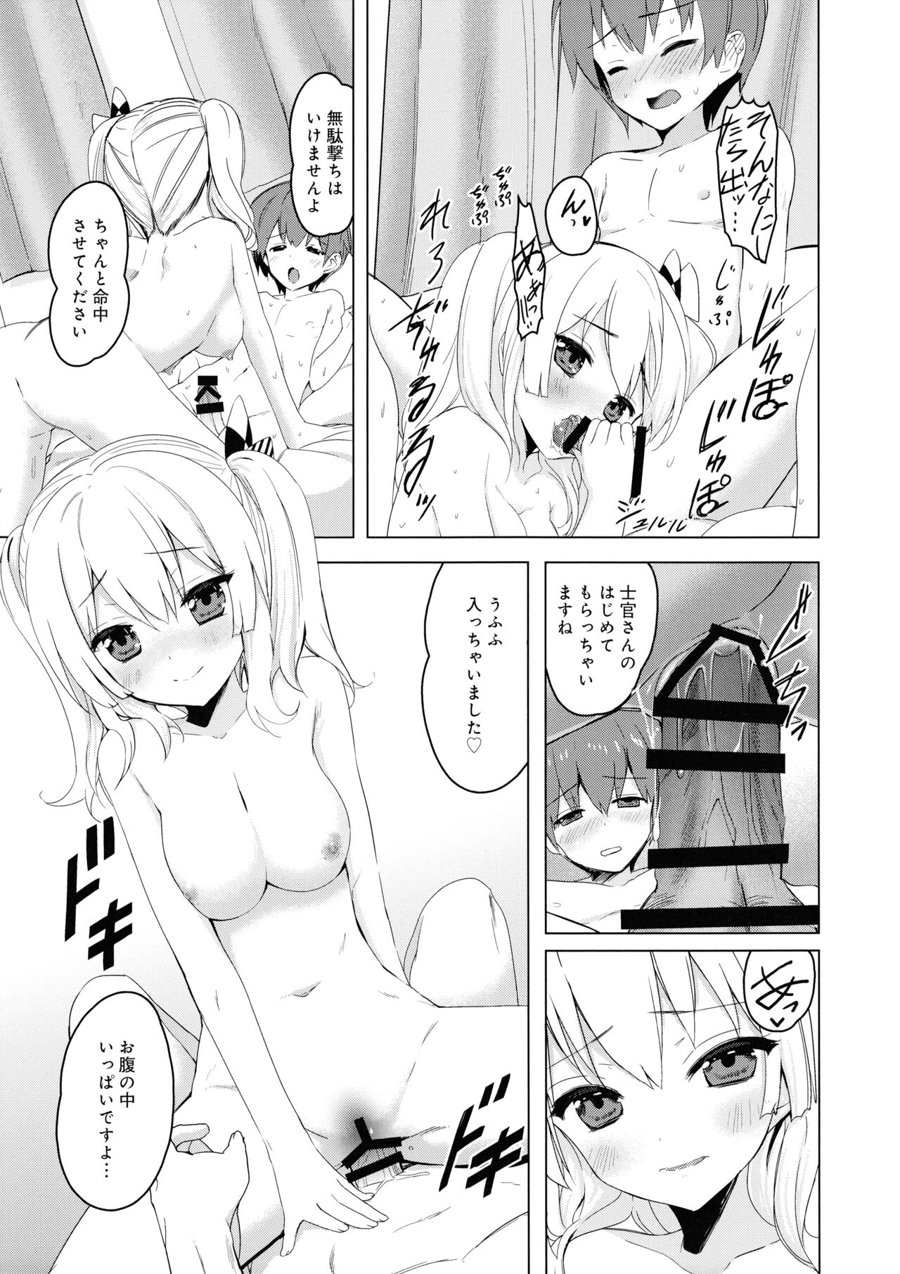 Renshuu Junyoukan Kashima Seibi Kiroku page 10 full